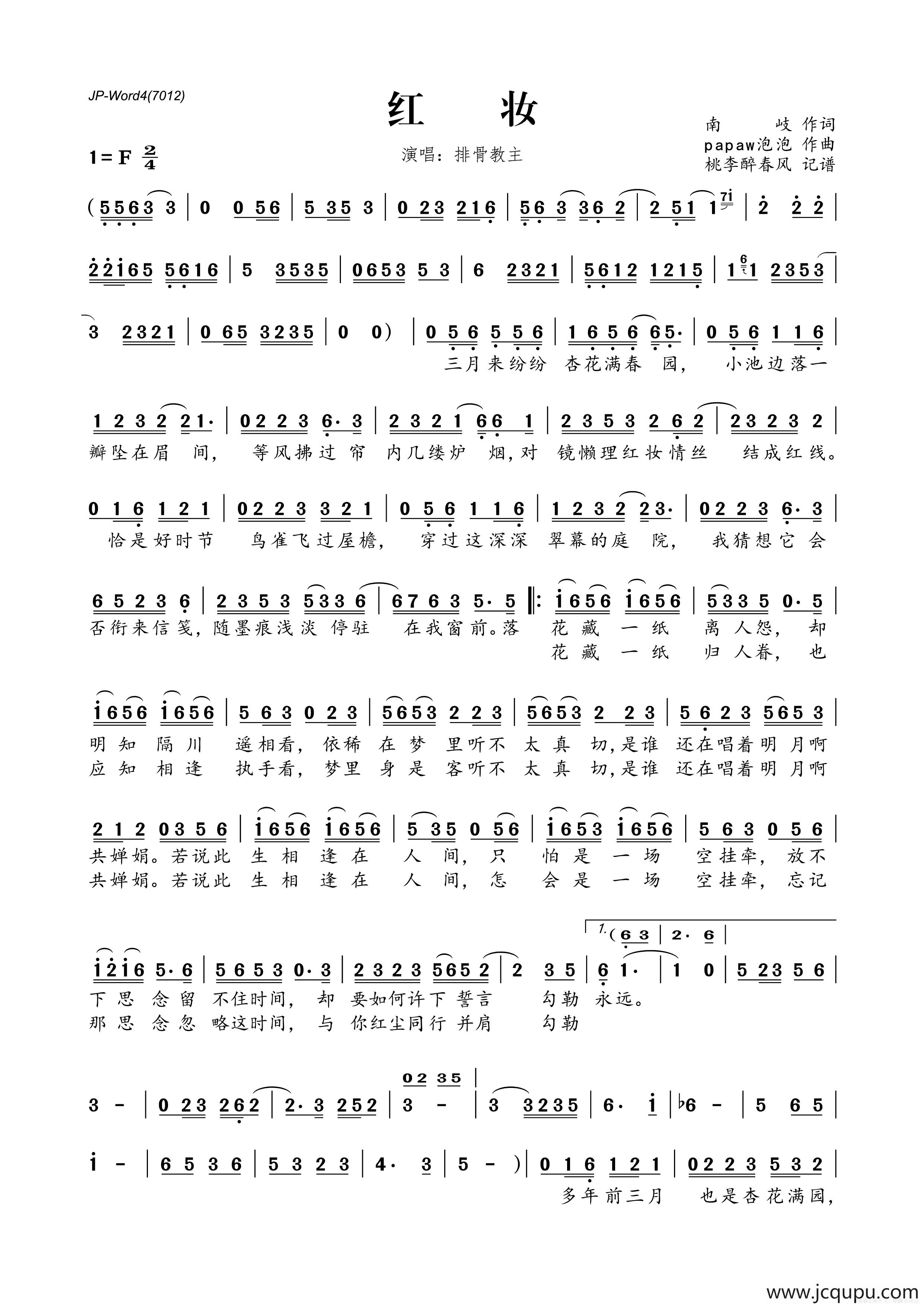红妆（南岐词 papaw泡泡曲）简谱