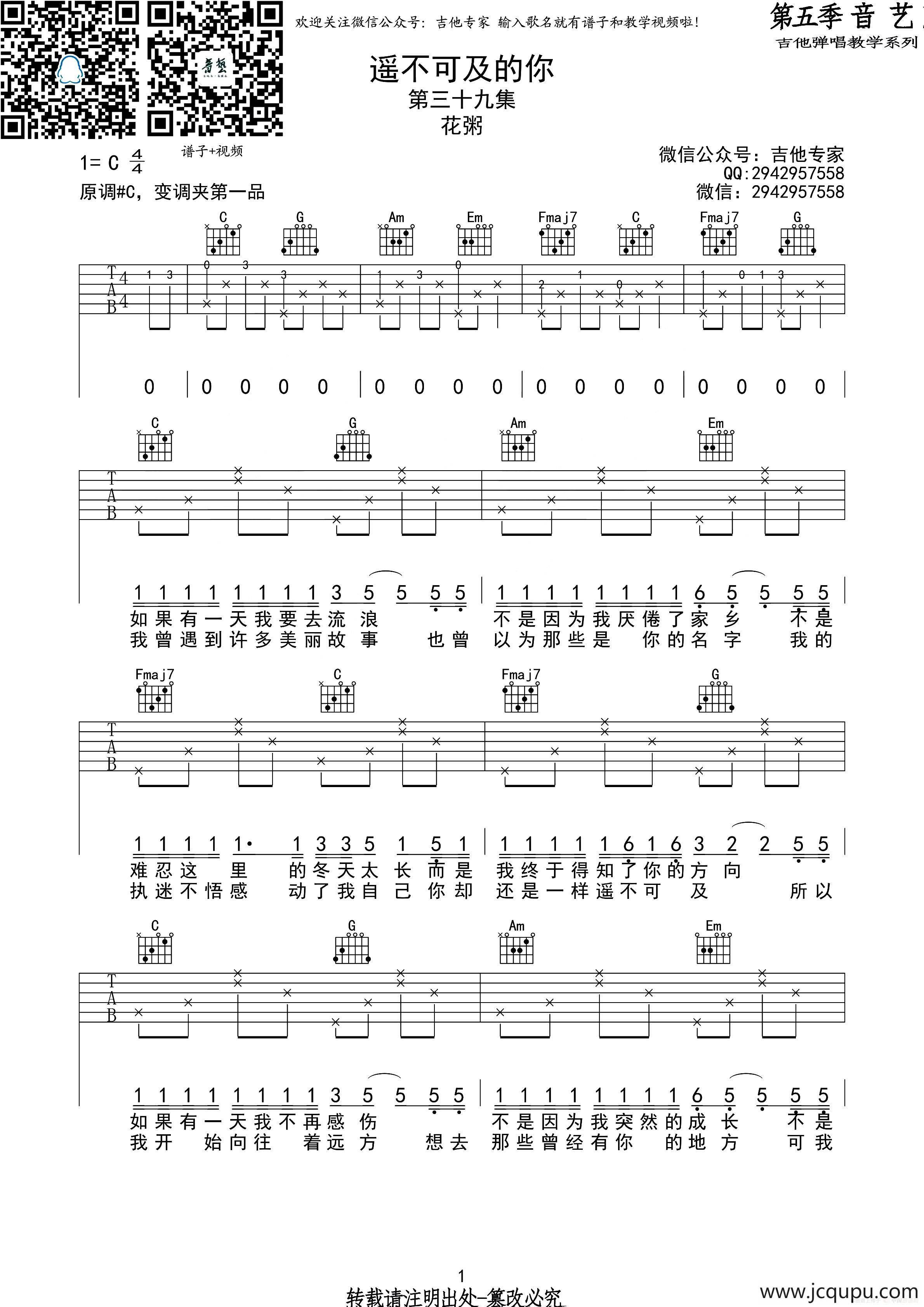 遥不可及的你（吉他六线谱）简谱
