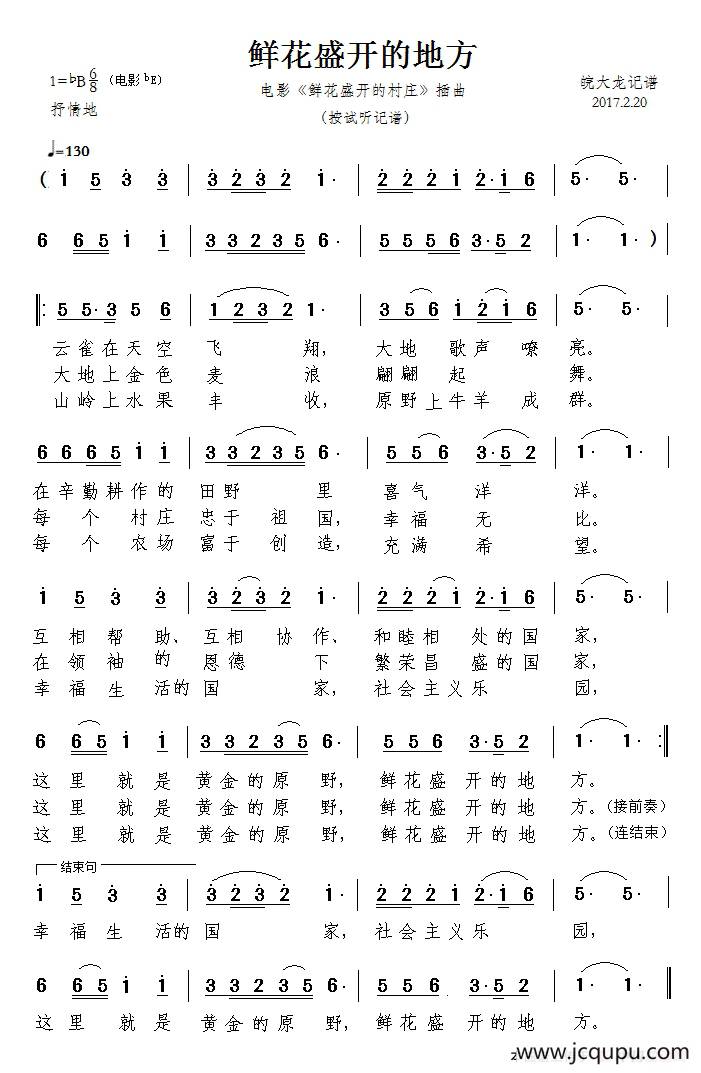鲜花盛开的地方（电影《鲜花盛开的村庄》插曲）简谱
