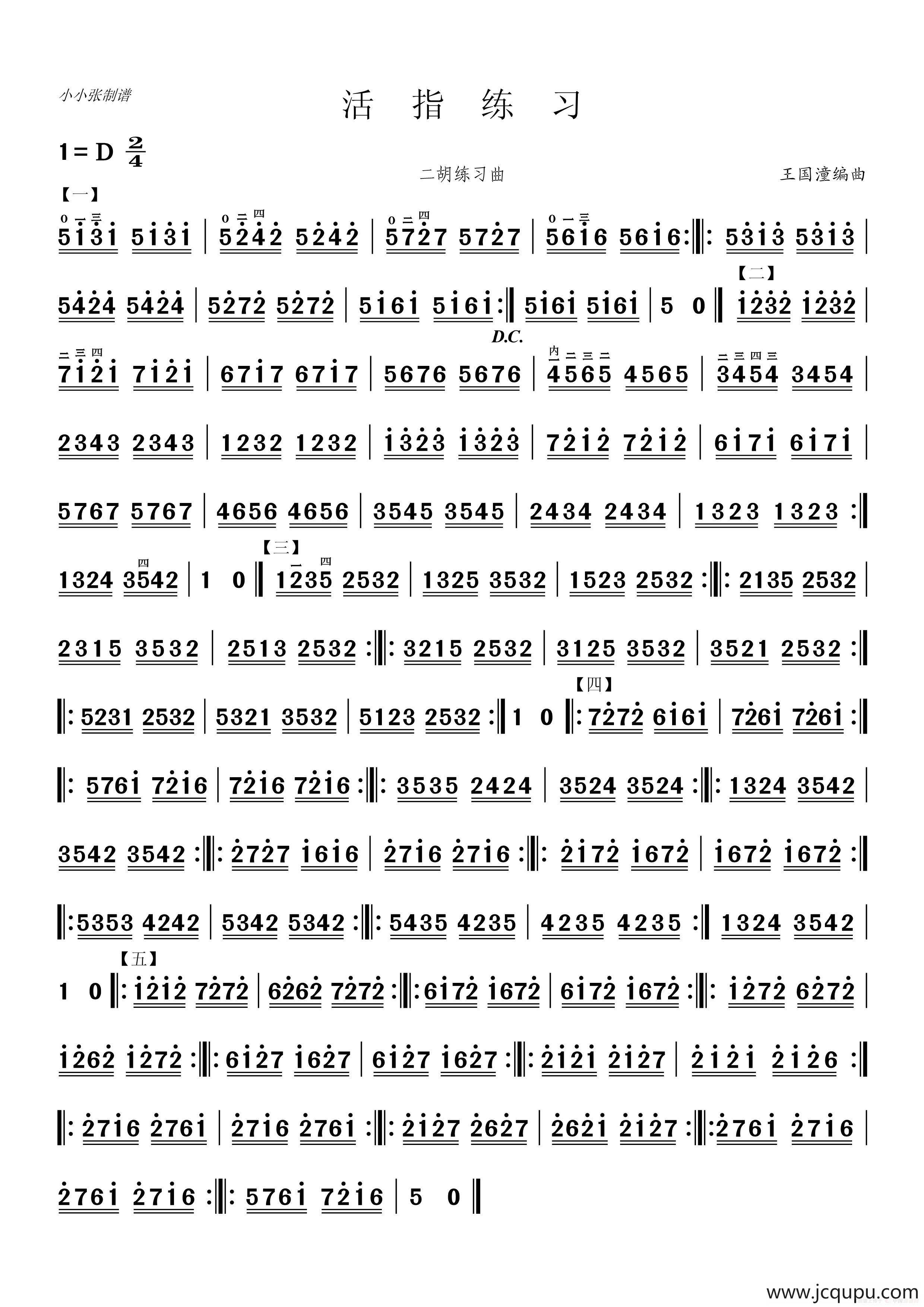 活指练习（二胡练习曲）简谱
