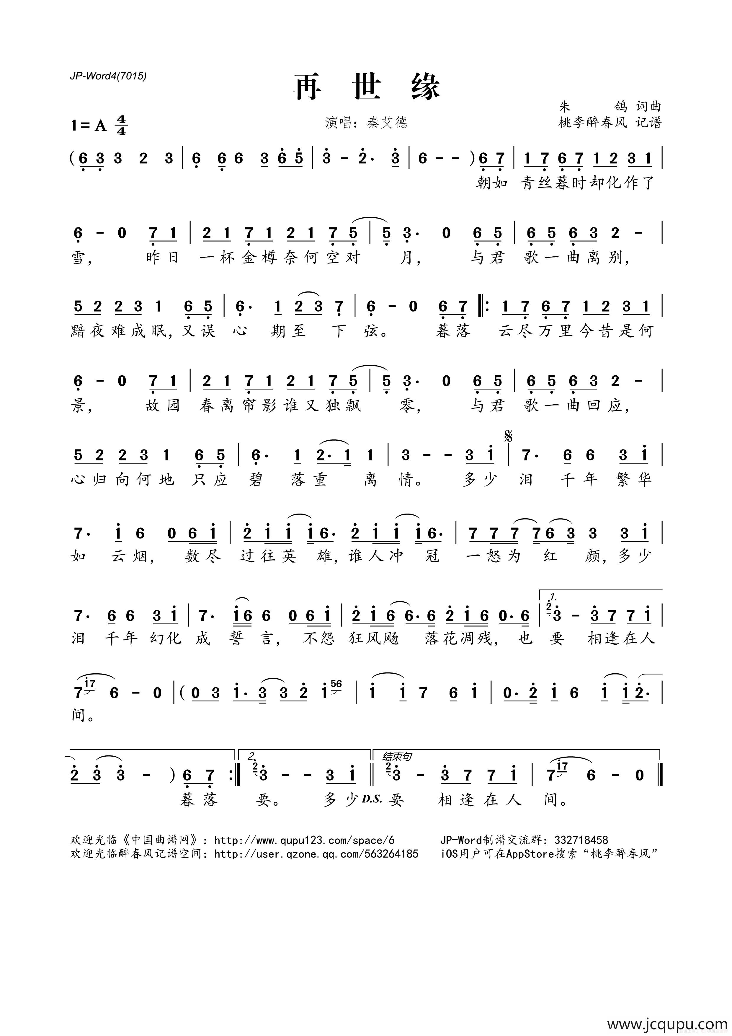 再世缘简谱