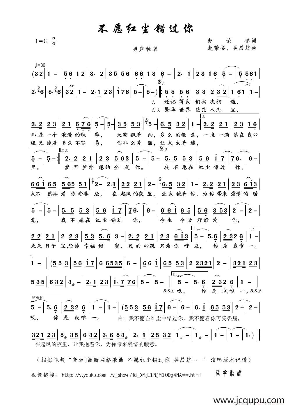 不愿红尘错过你（赵荣誉词 赵荣誉、吴易航曲）简谱