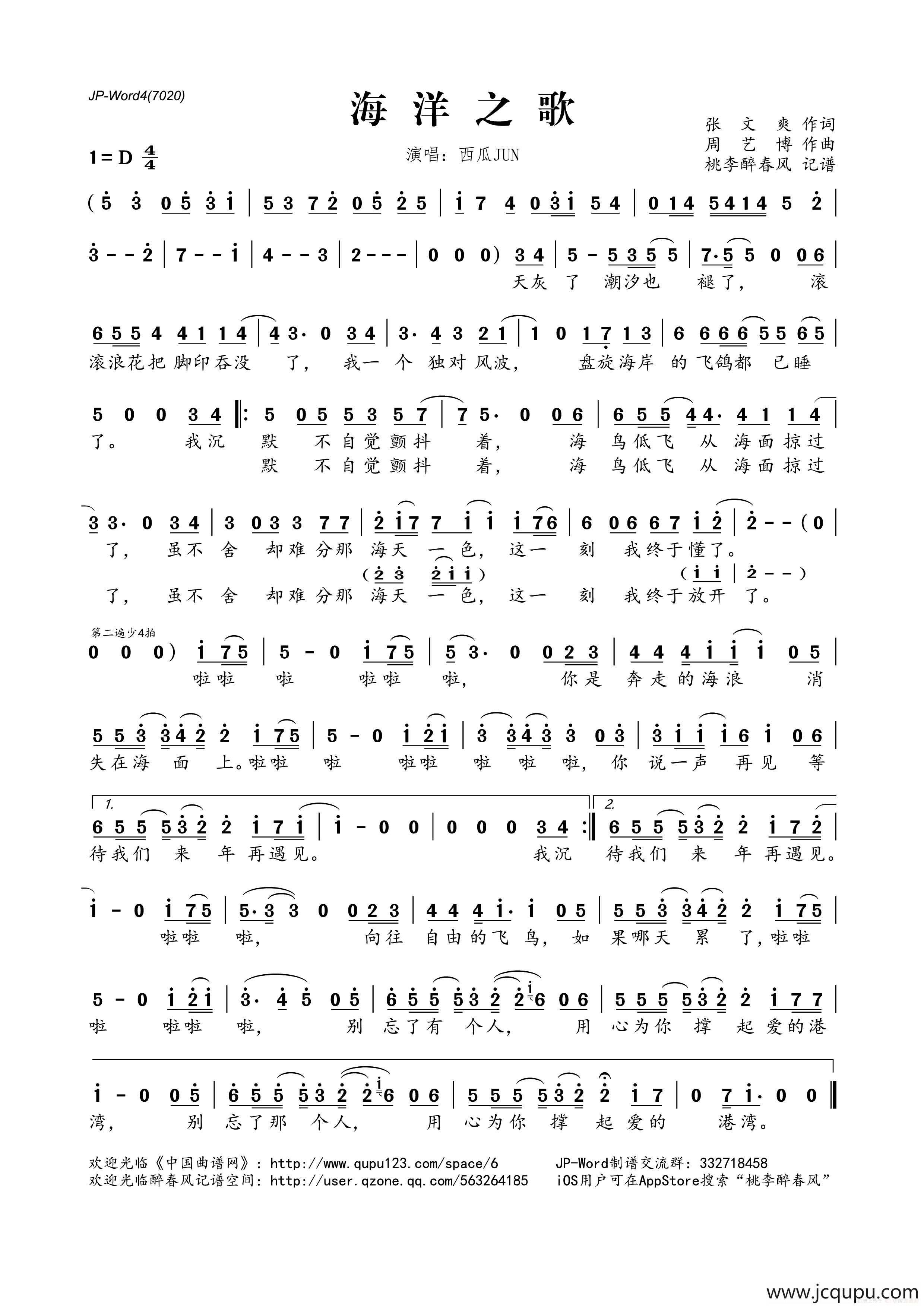 海洋之歌简谱