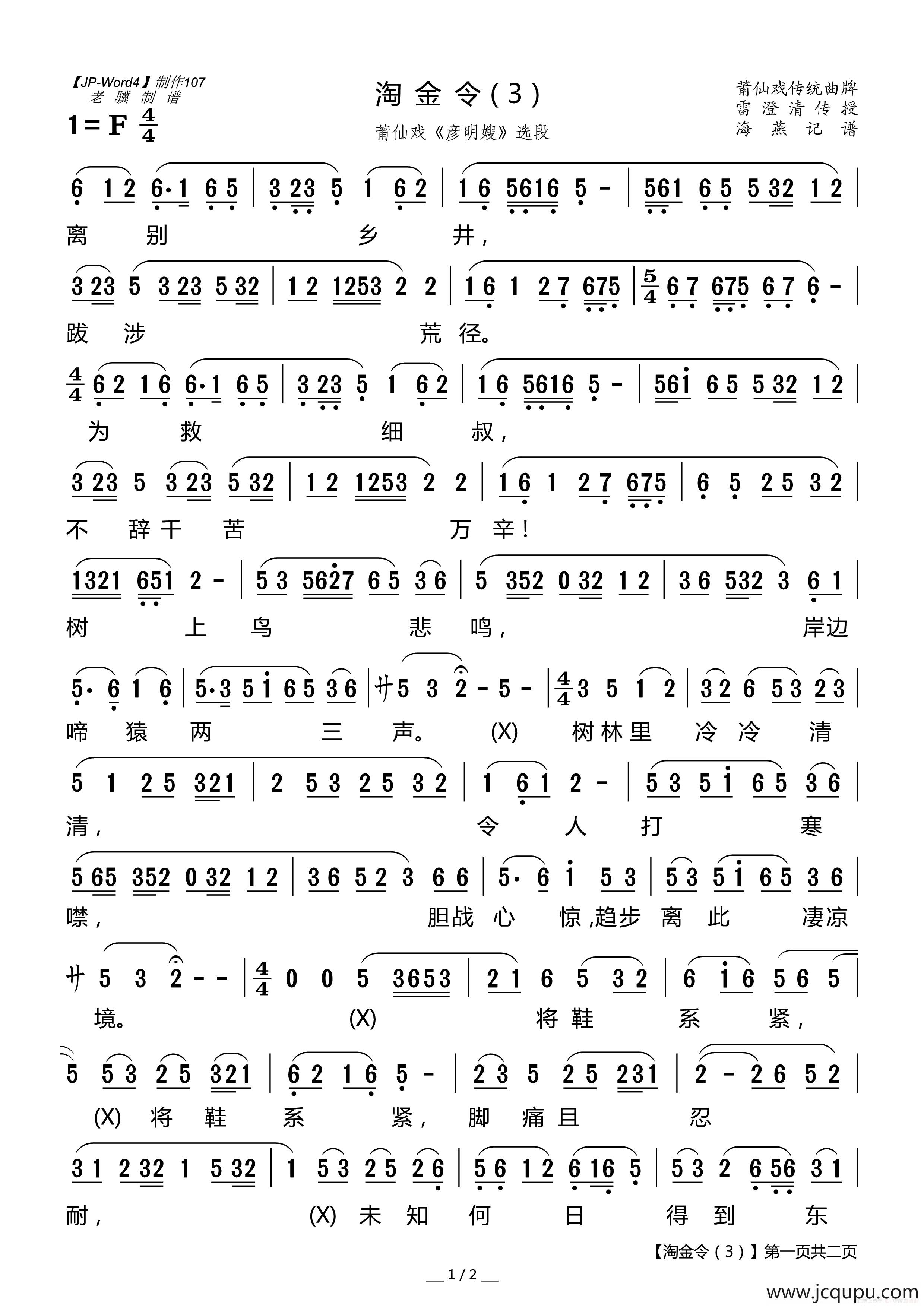 [莆仙戏]淘金令（3）（《彦明嫂》选段）简谱