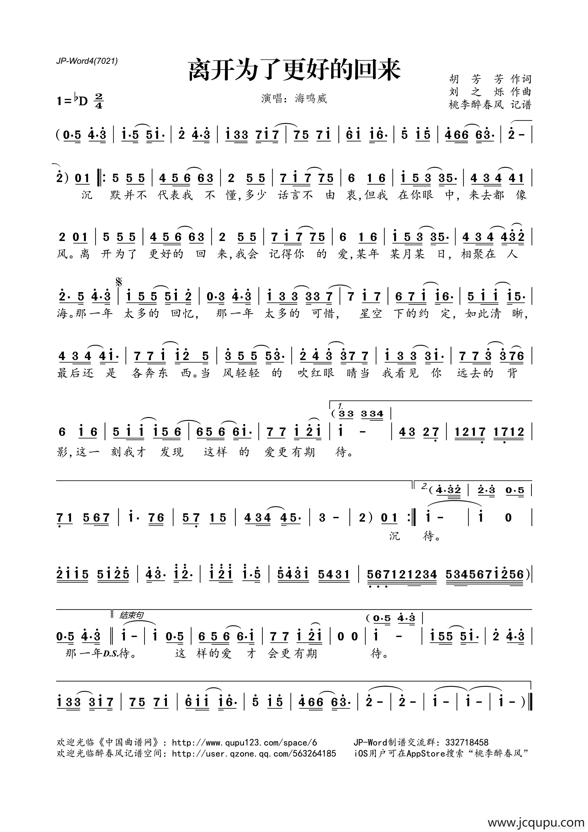离开是为了更好的回来简谱