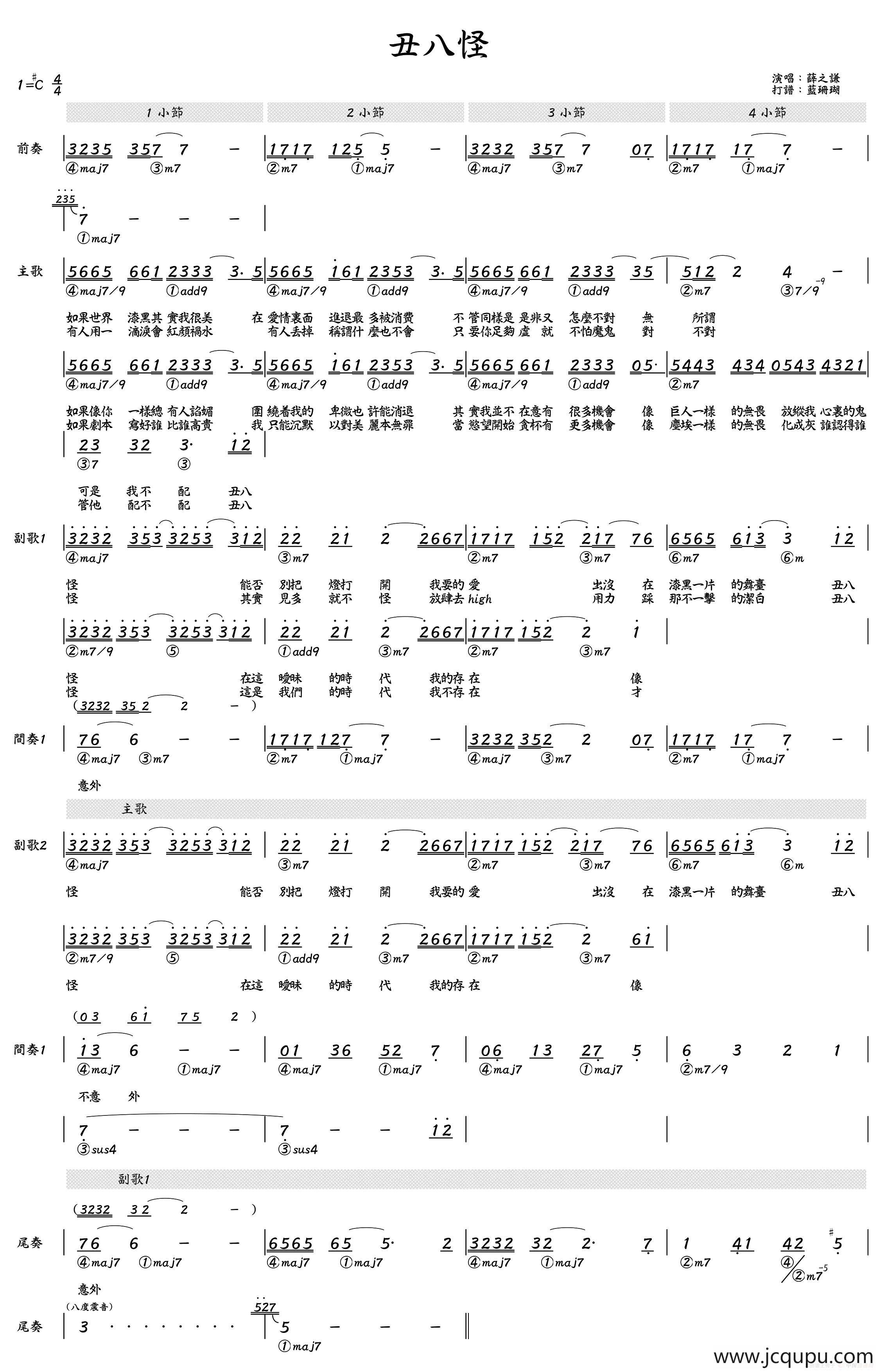 丑八怪（简和谱）简谱