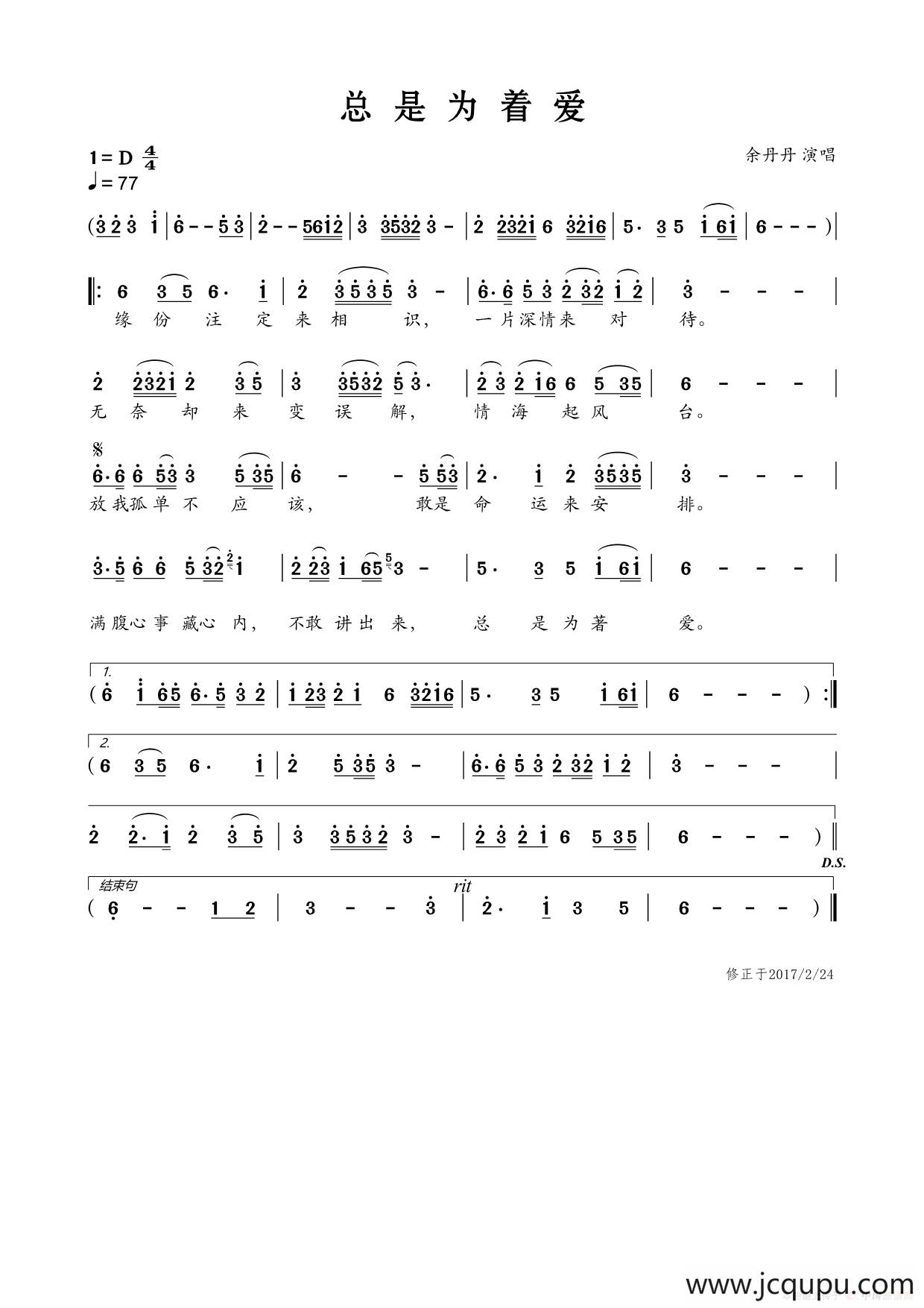 总是为着爱（台语歌）简谱