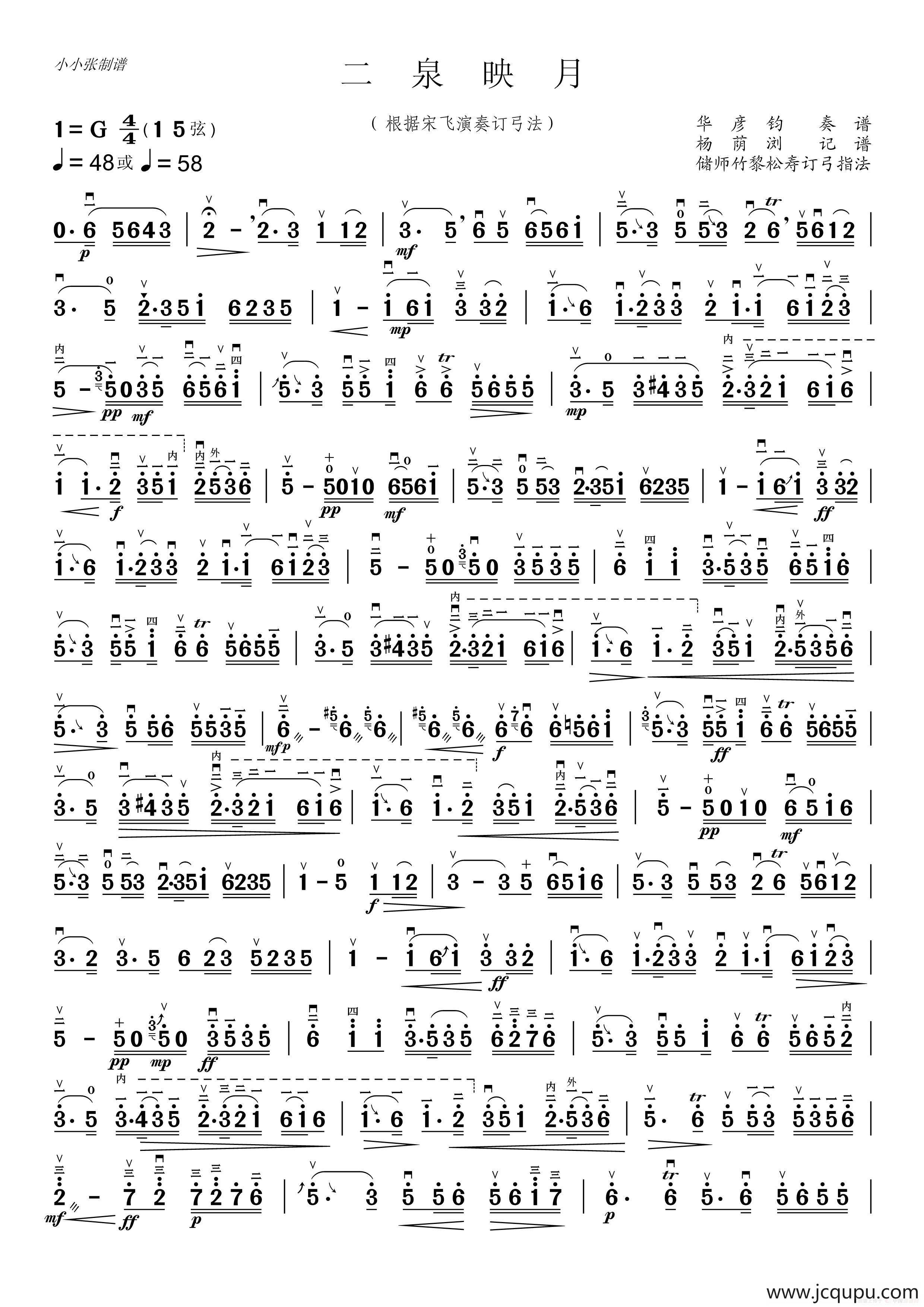 二泉映月（二胡独奏）简谱