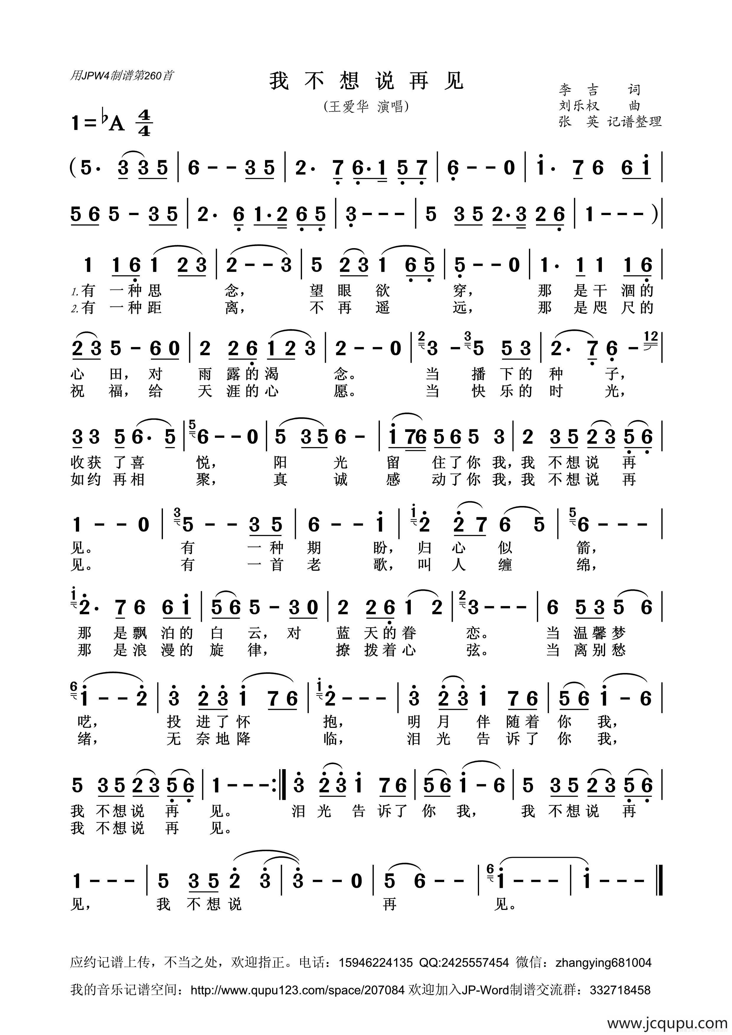 我不想说再见（李吉词 刘乐权曲）简谱