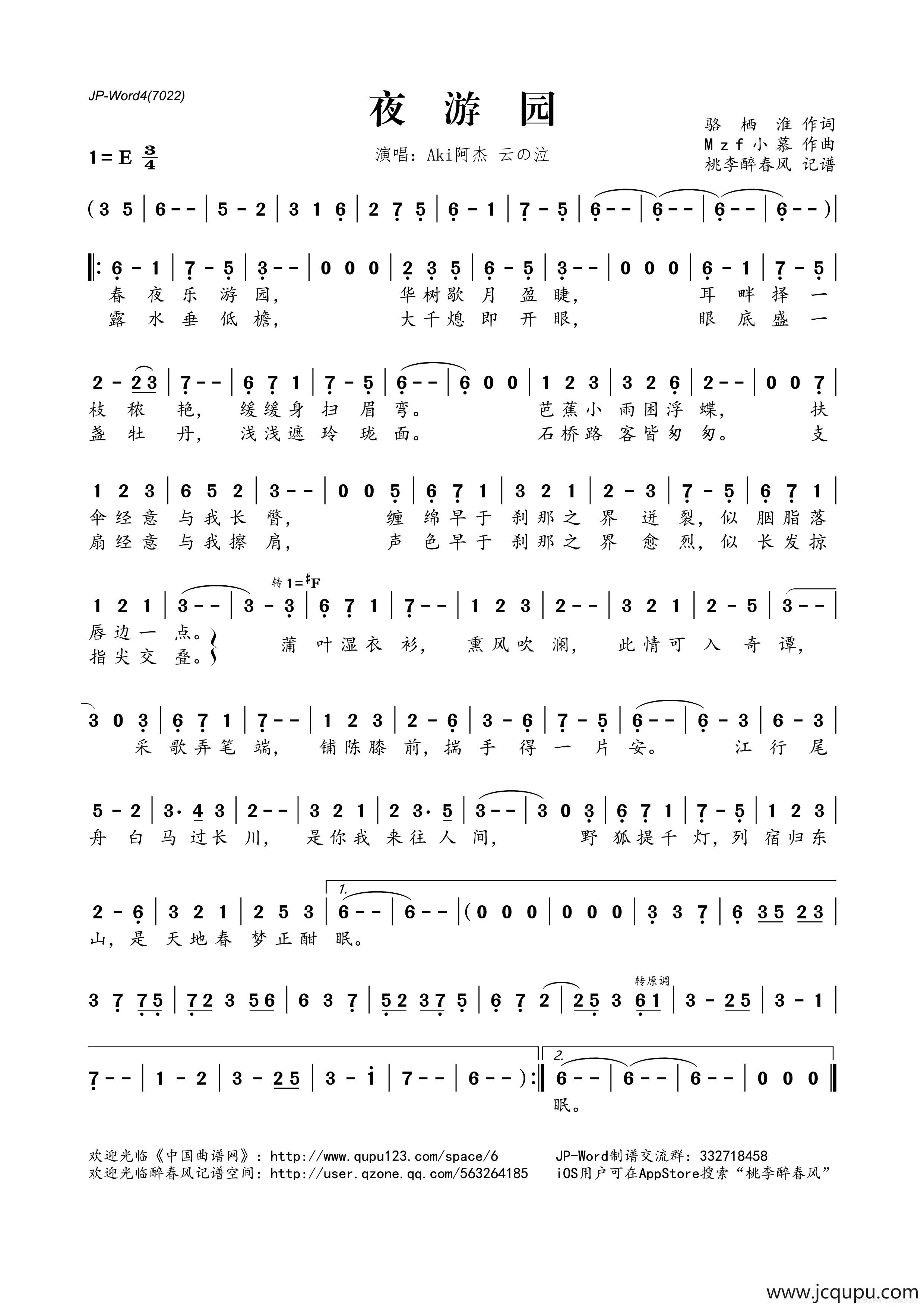 夜游园简谱