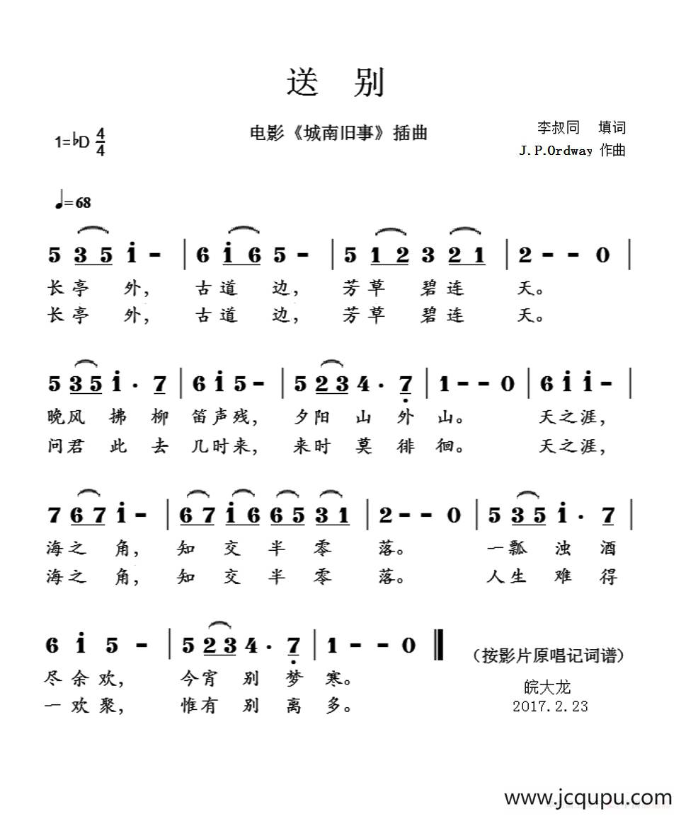 送别 （ 电影《城南旧事》插曲）简谱