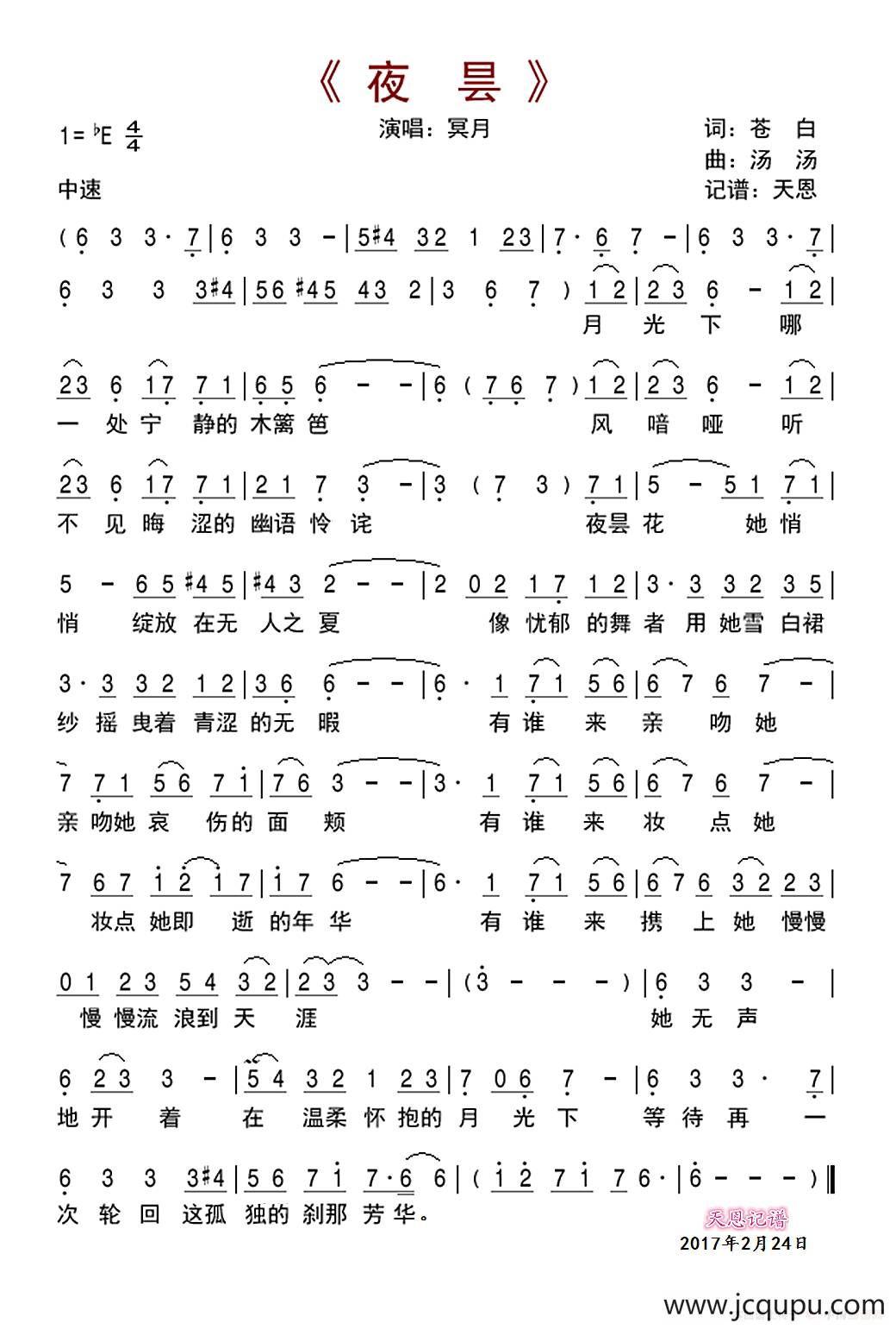夜昙简谱