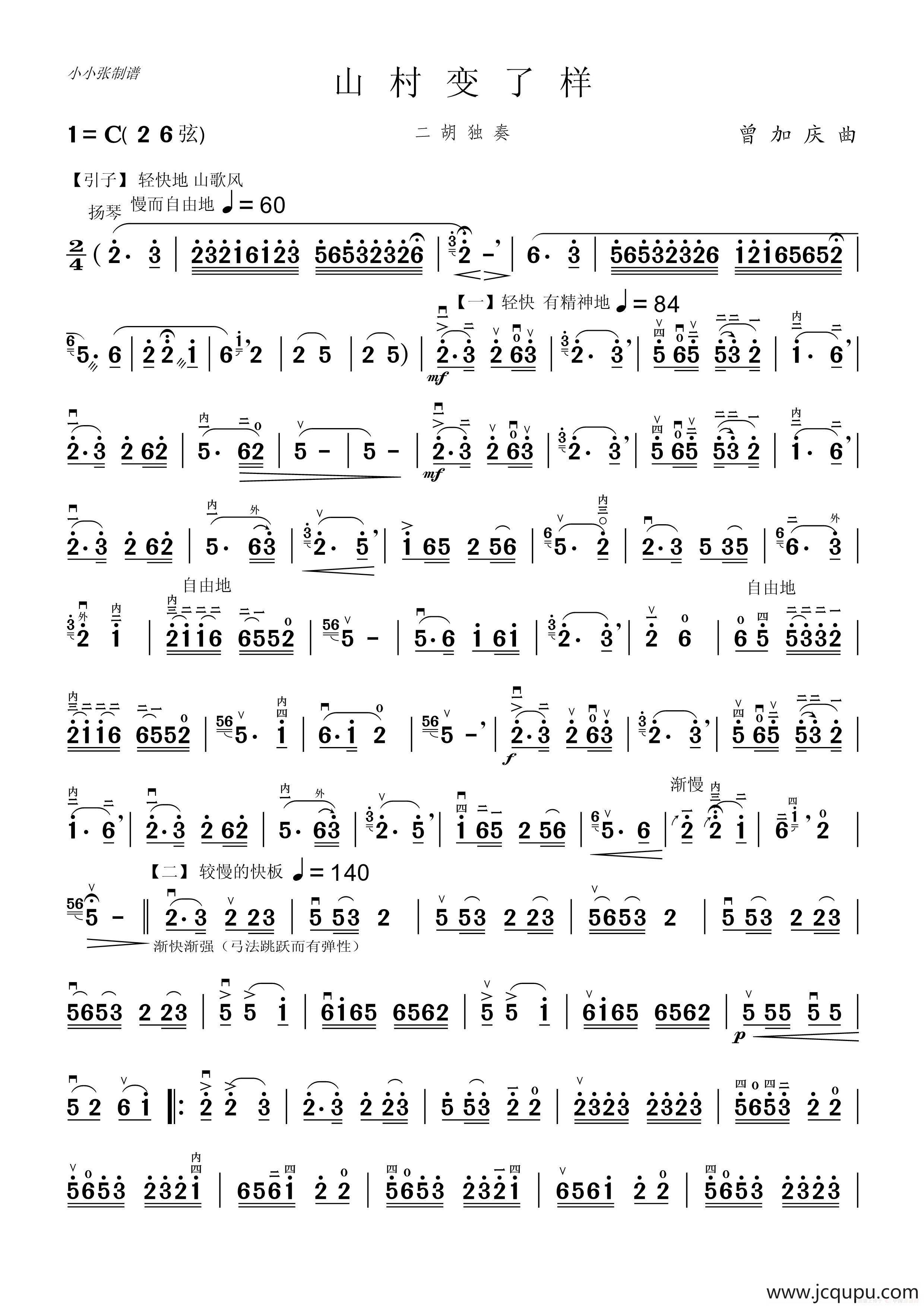 山村变了样（二胡独奏）简谱