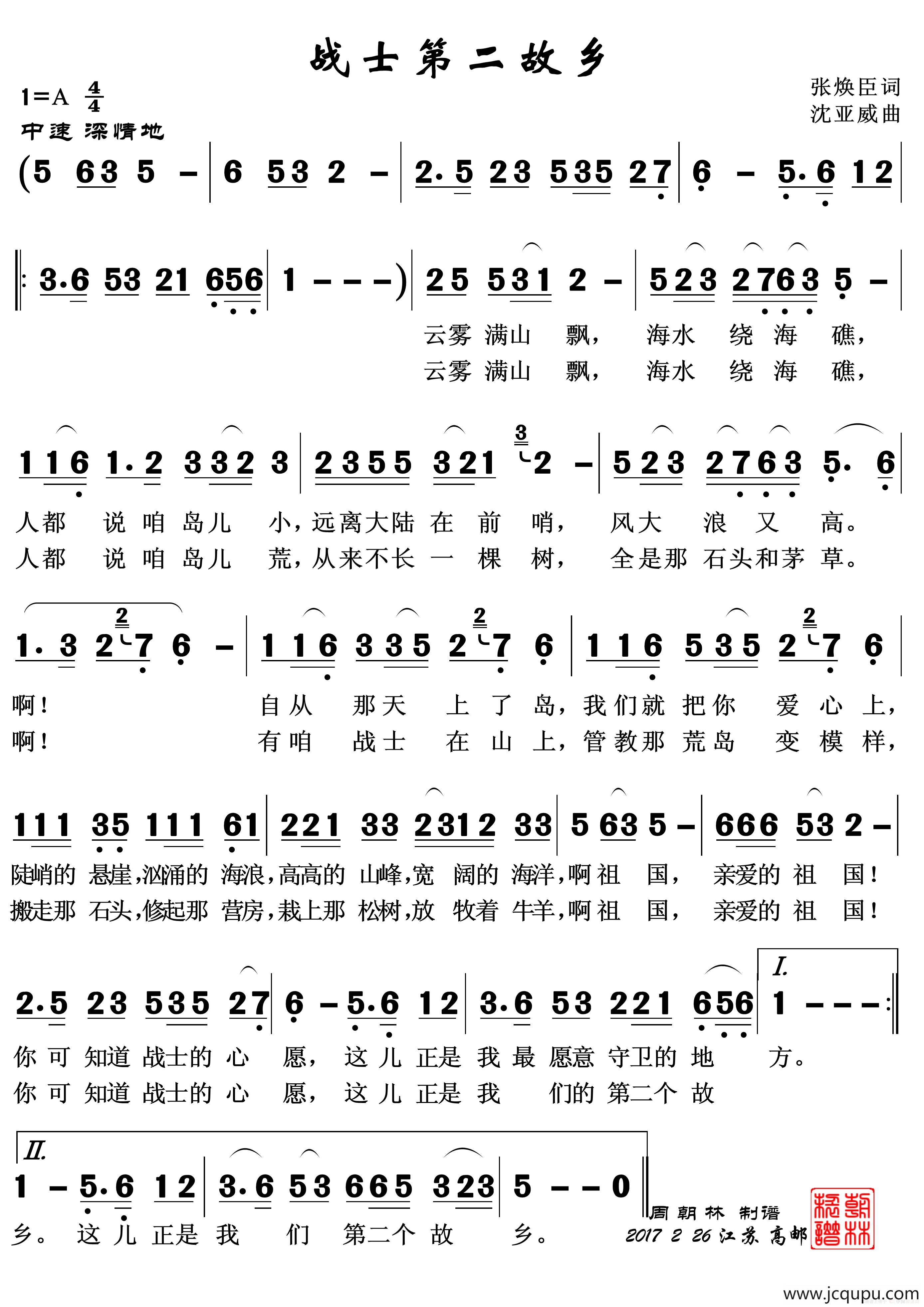 战士第二故乡简谱