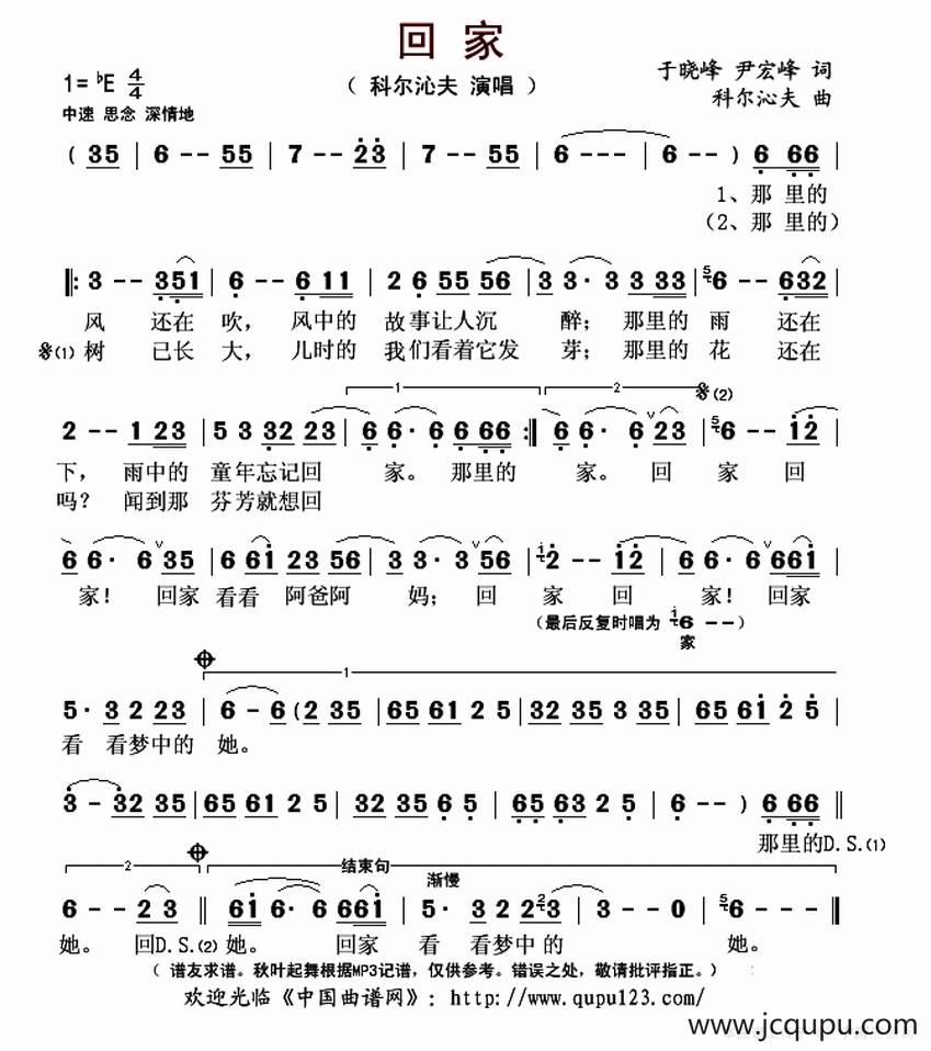 回家（于晓峰 尹宏峰词 科尔沁夫曲）简谱