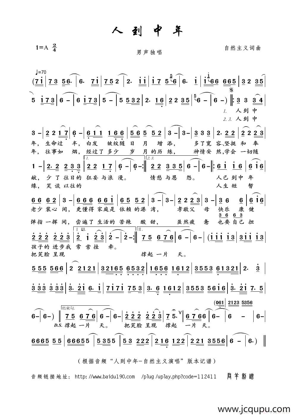人到中年（自然主义词曲）简谱