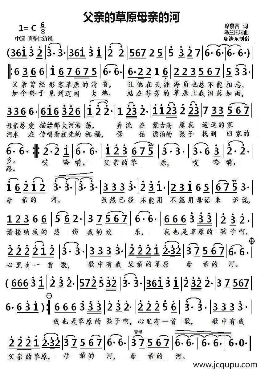 父亲的草原母亲的河简谱
