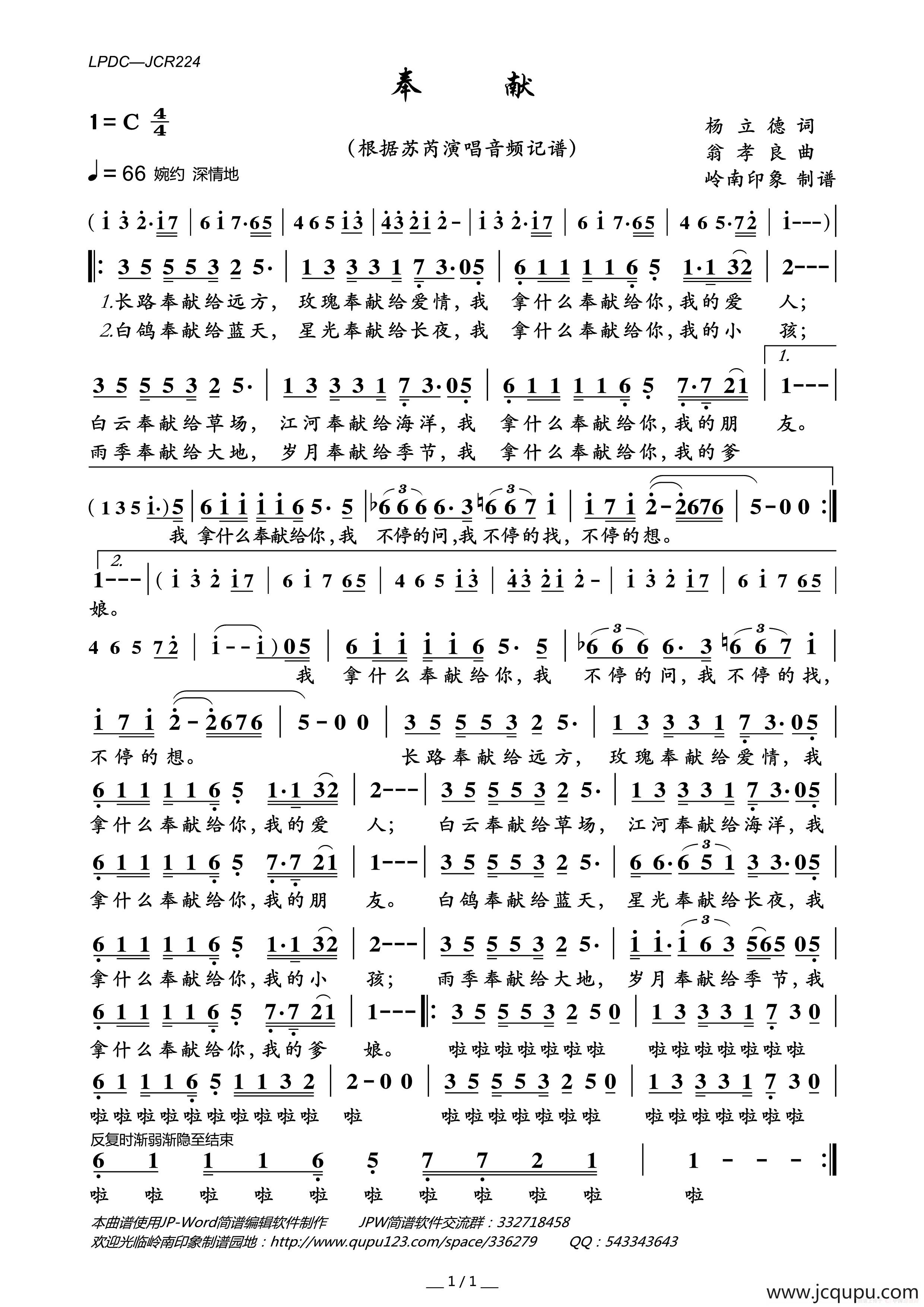 奉献（杨立德词 翁孝良曲）简谱