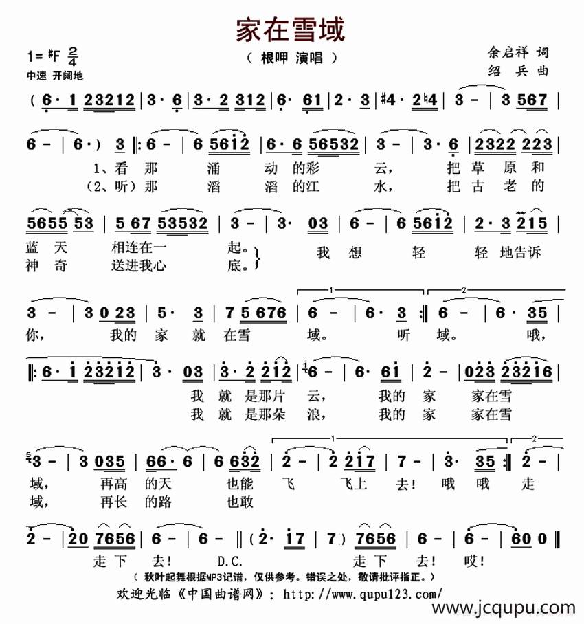 家在雪域简谱
