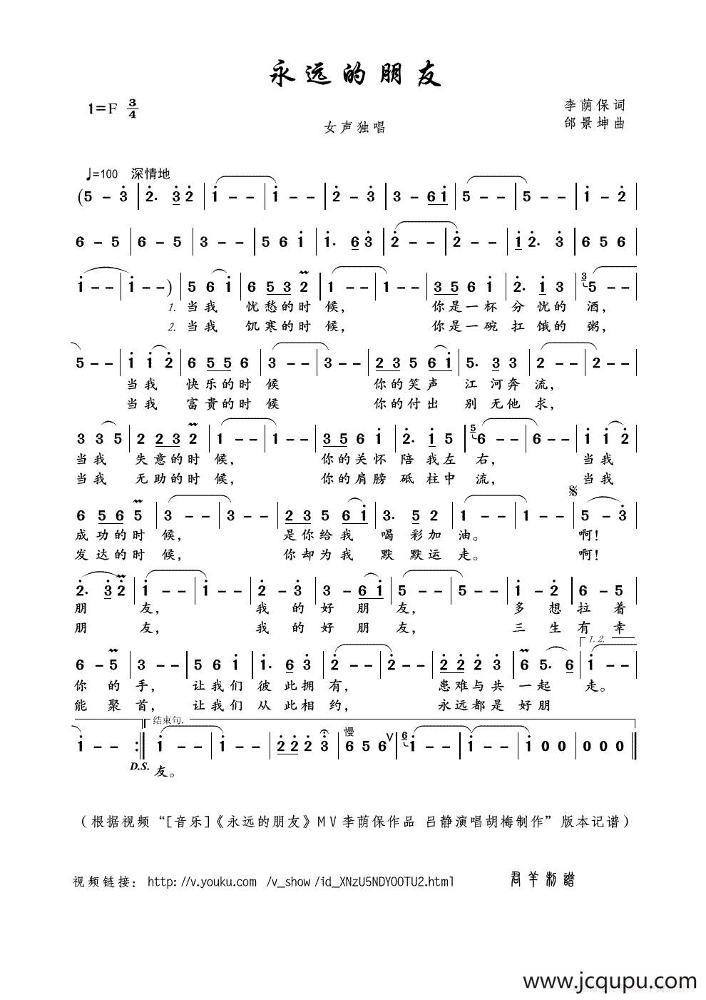 永远的朋友（李荫保词 邰景坤曲）简谱