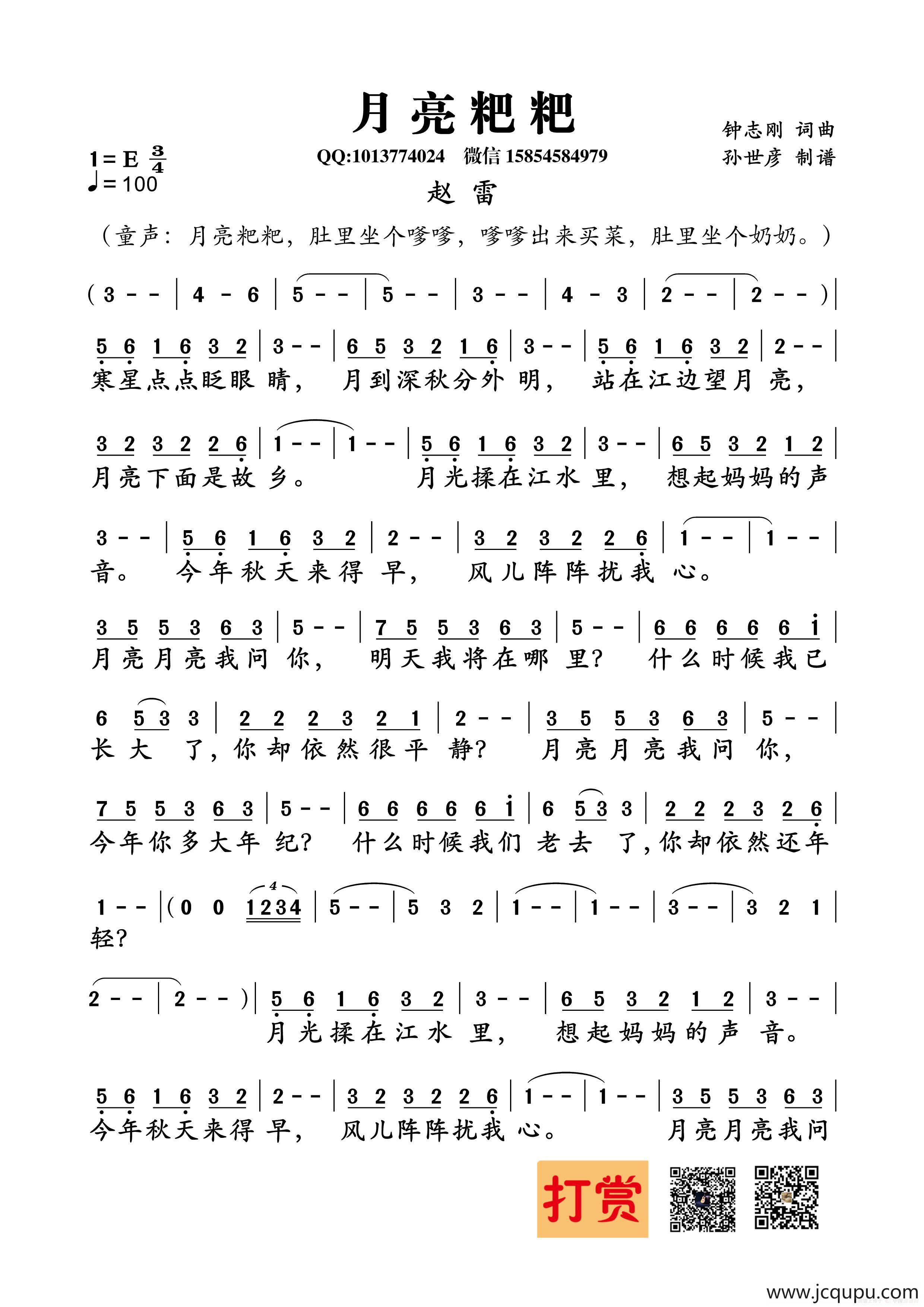 月亮粑粑(钟志刚词 钟志刚曲)简谱-曲谱 - 酷好简谱