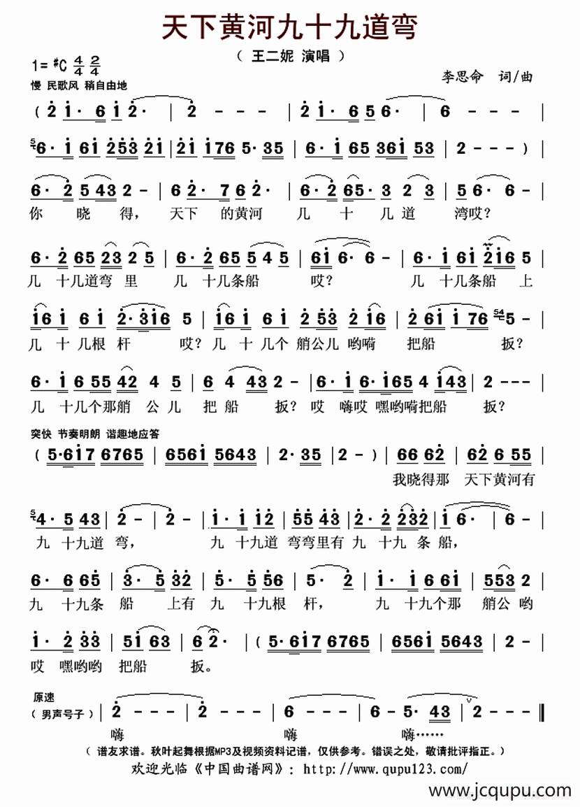 天下黄河九十九道弯（李思命 词曲）简谱