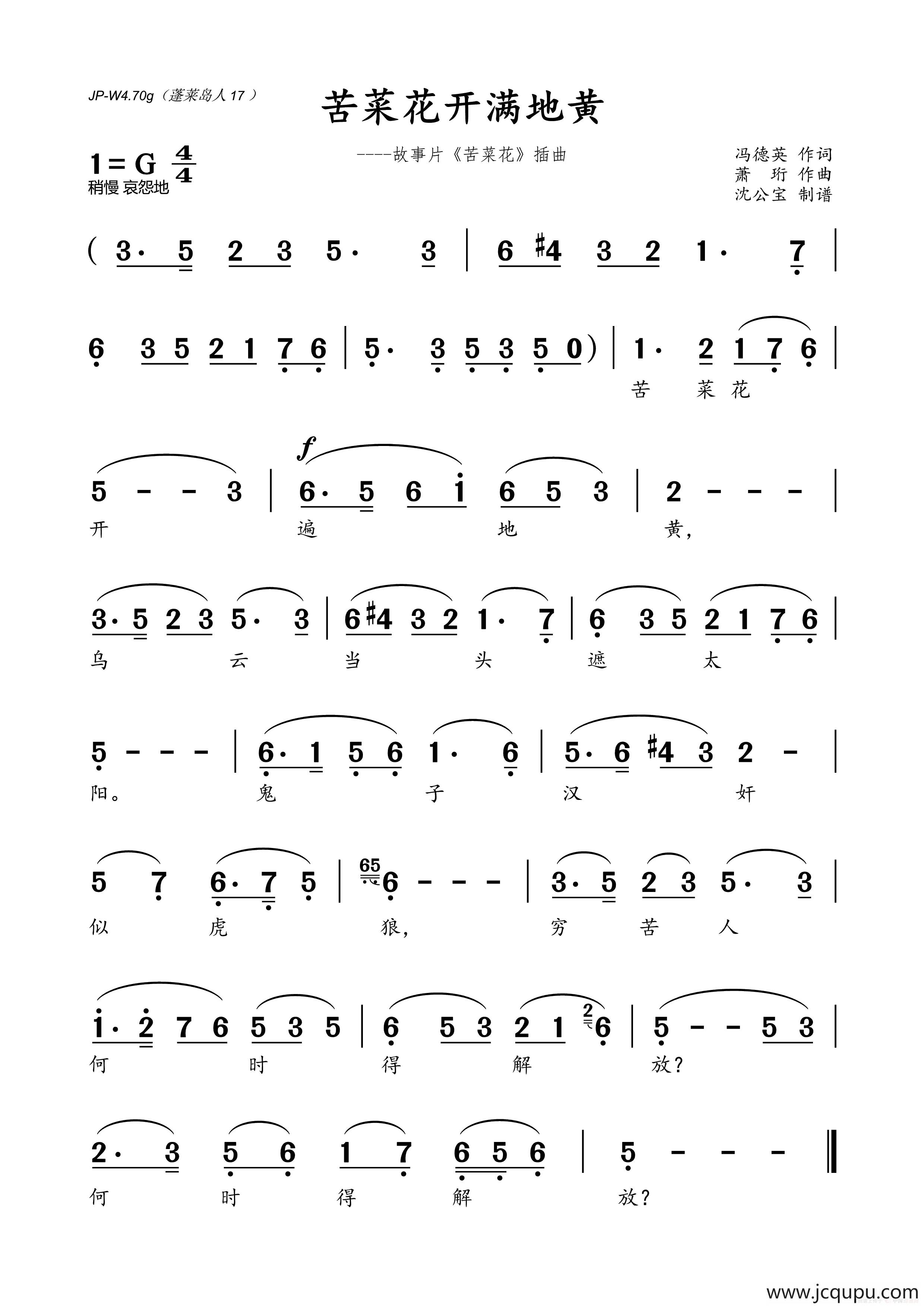 苦菜花开满地黄简谱