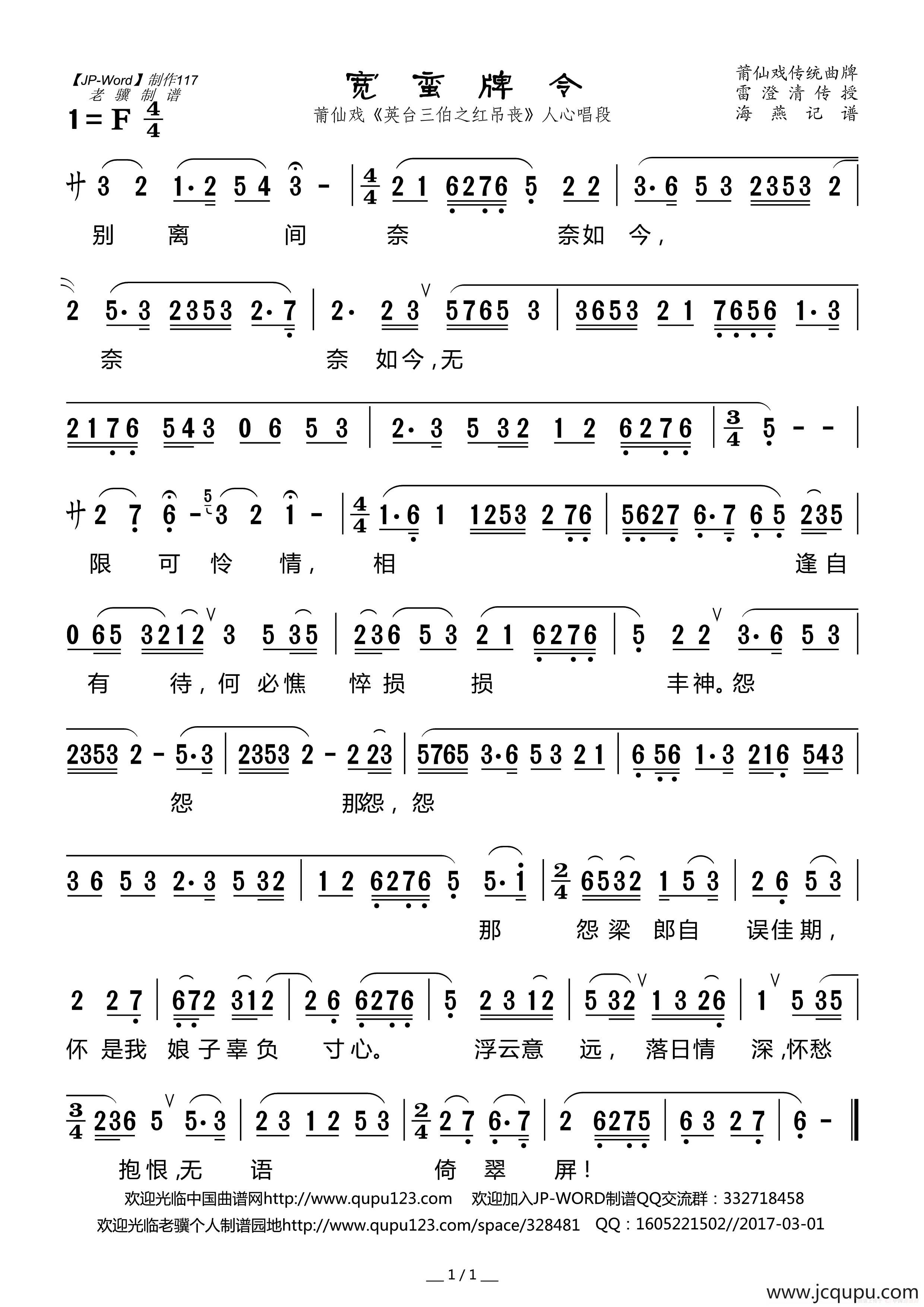 宽蛮牌令（ 莆仙戏《英台三伯之红吊丧》人心唱段）简谱
