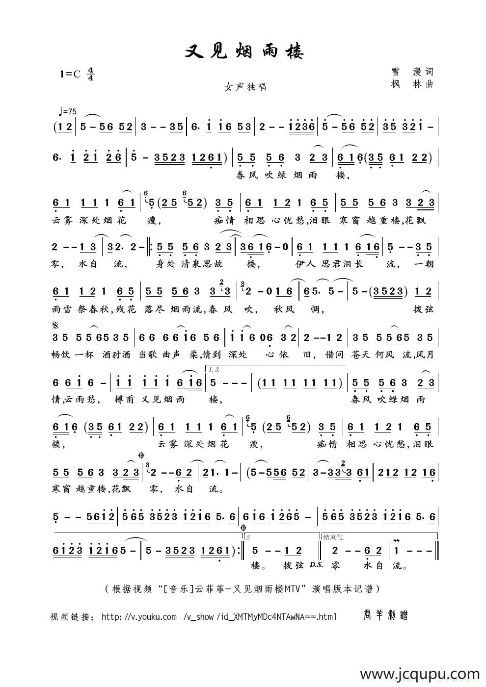 又见烟雨楼（雪漫词 枫林曲）简谱