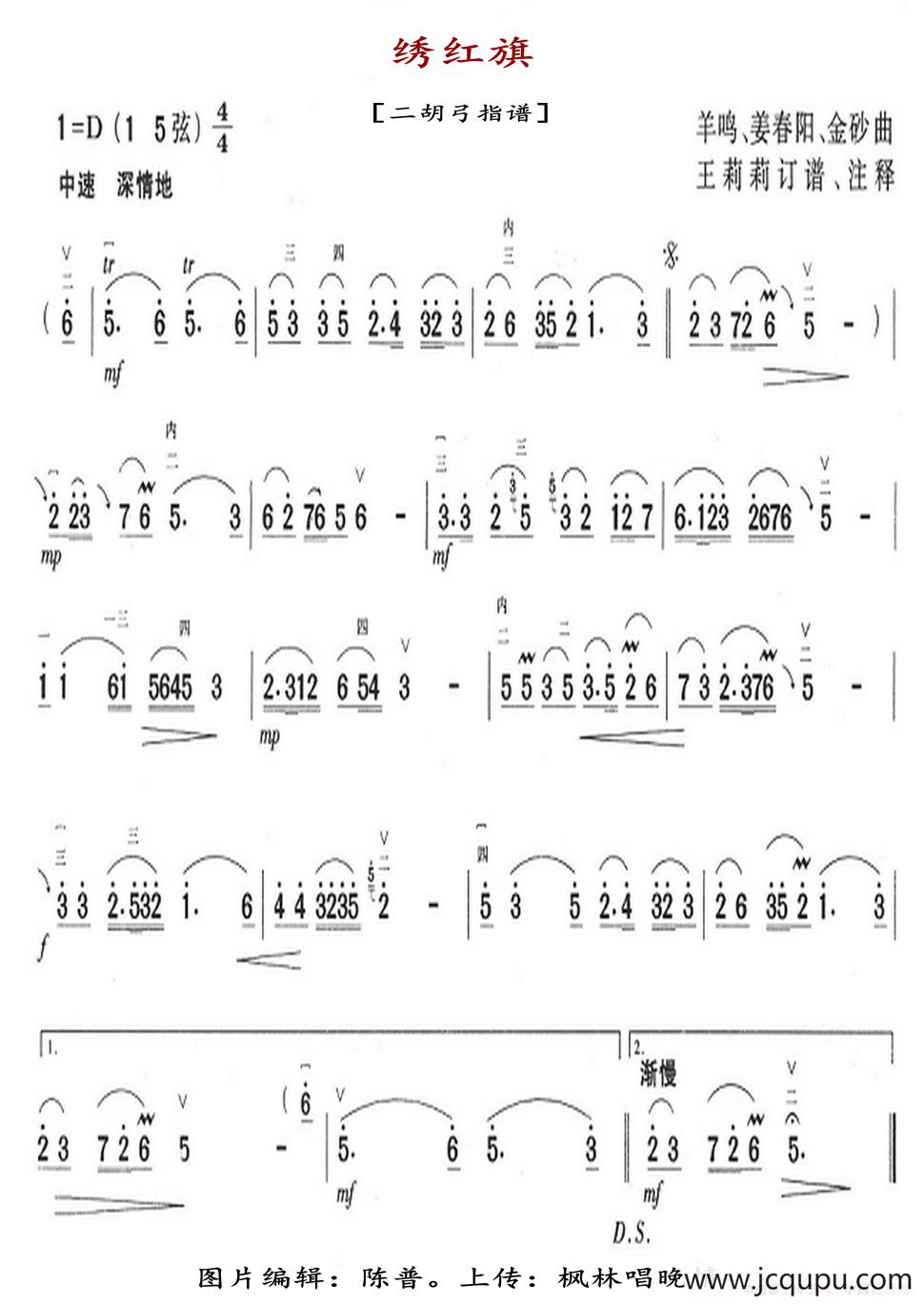 绣红旗（二胡弓指谱）简谱