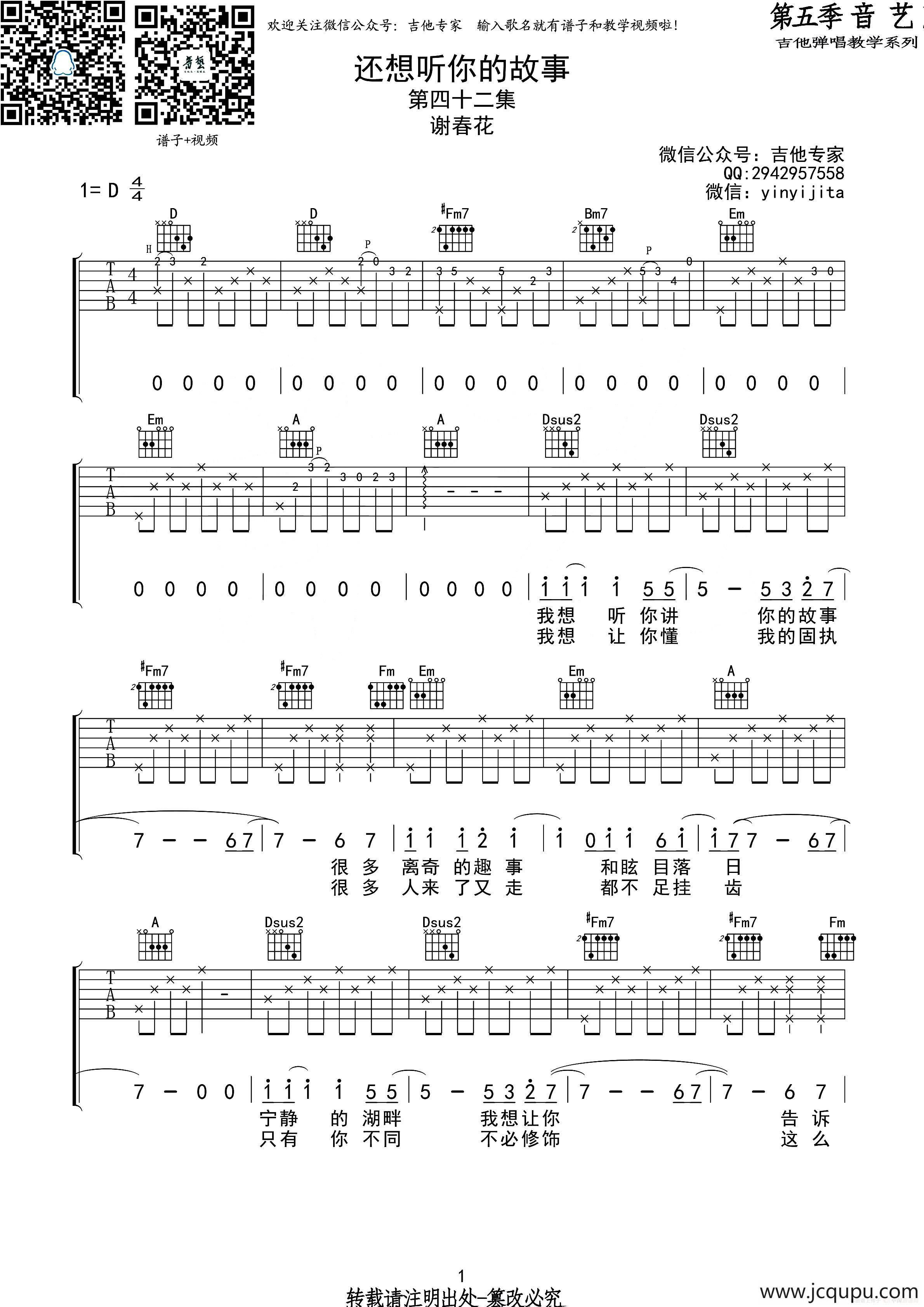 还想听你的故事简谱