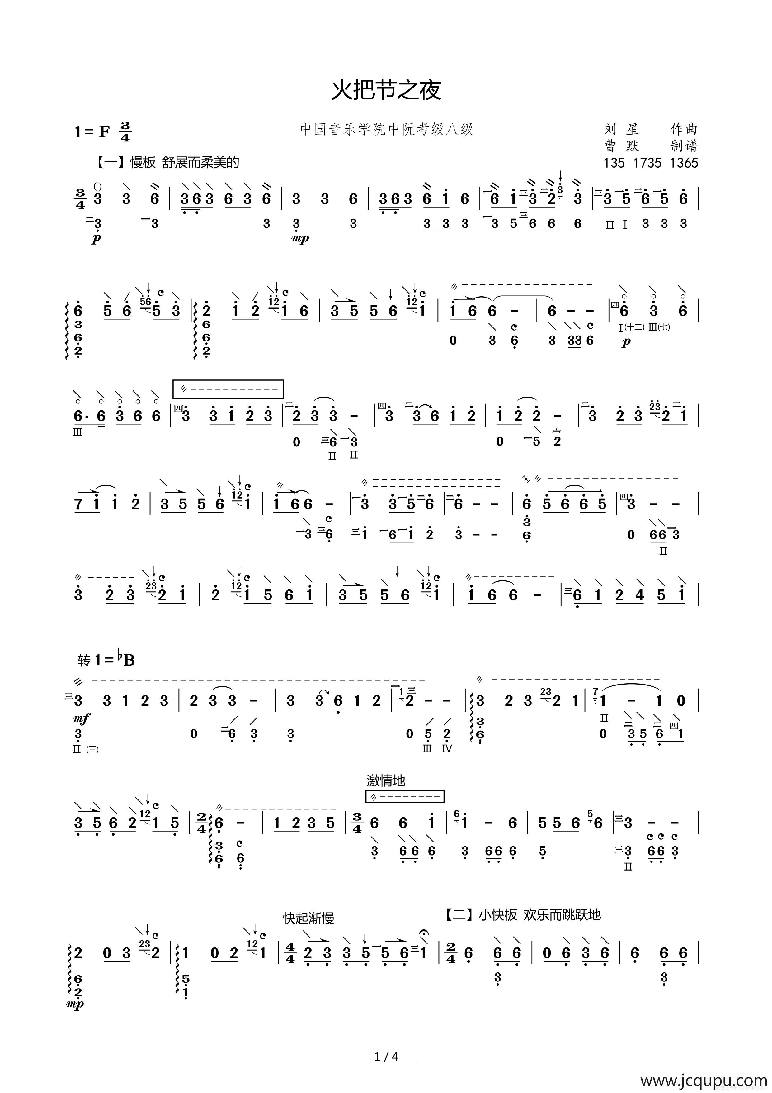 火把节之夜（中阮曲谱）简谱