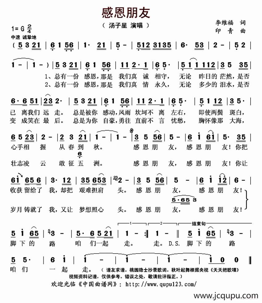 感恩朋友（李维福词 印青曲）简谱