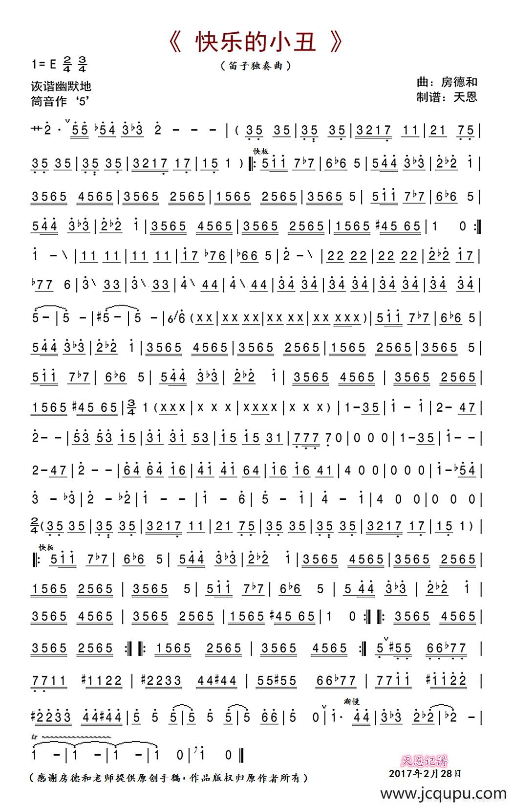 快乐的小丑简谱