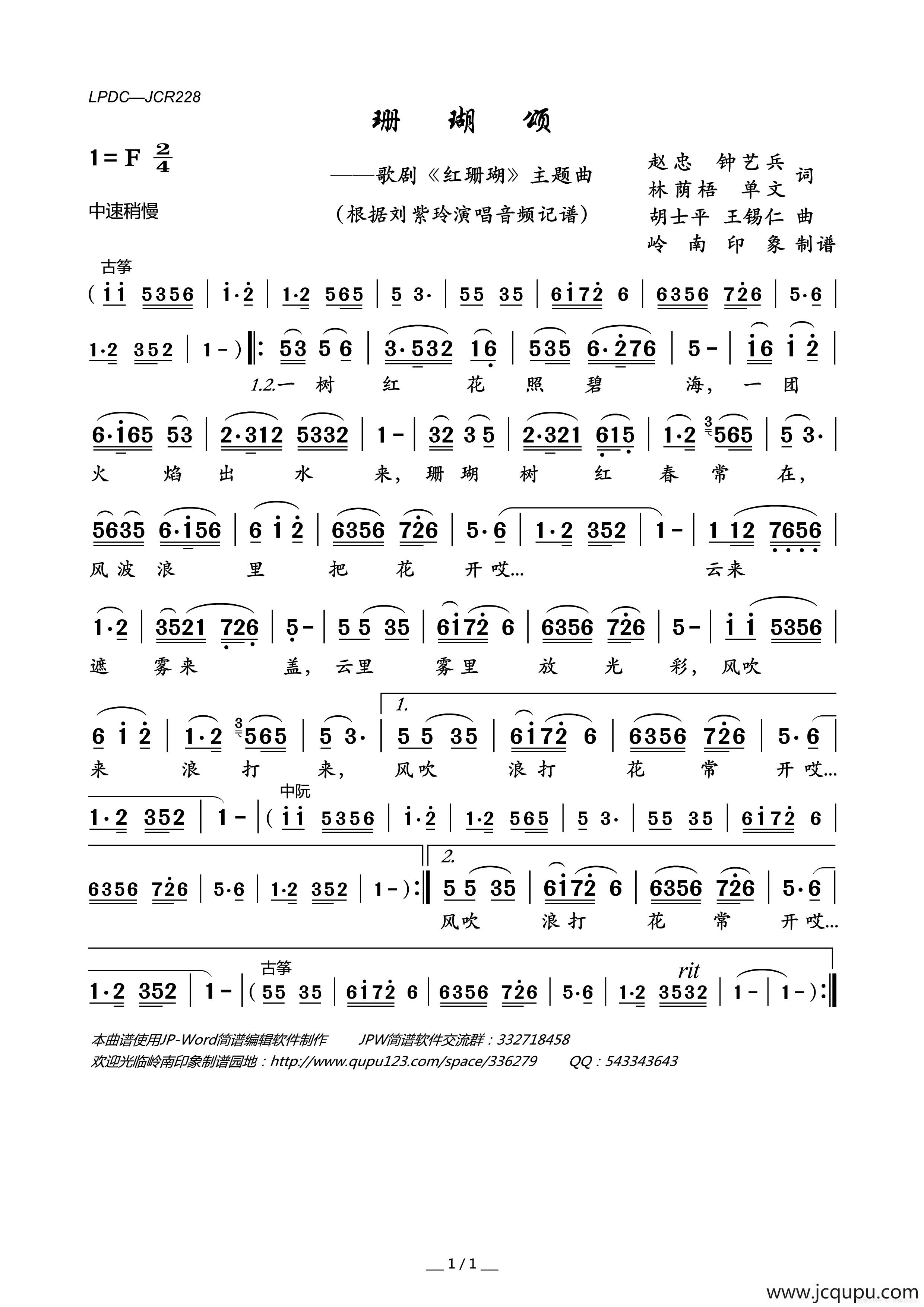 珊瑚颂（歌剧《红珊瑚》主题曲）简谱