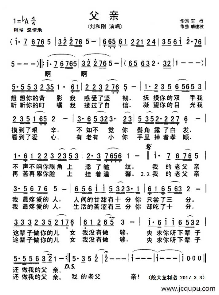 父亲（刘和刚 演唱）简谱