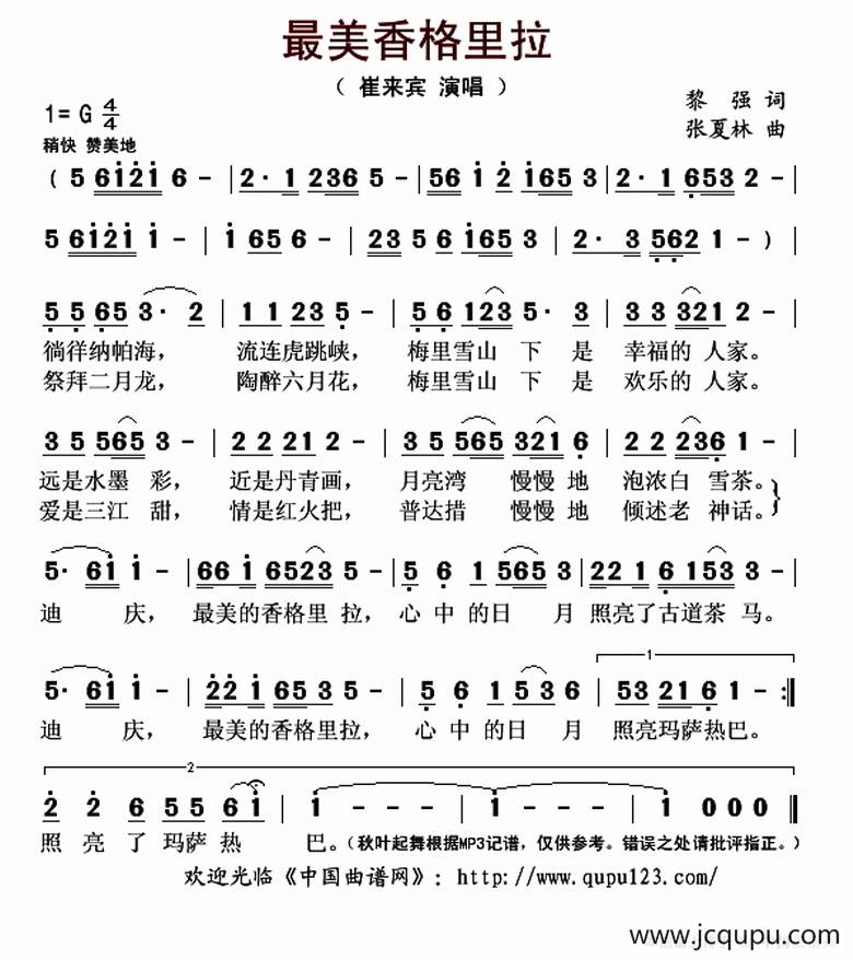 最美香格里拉简谱