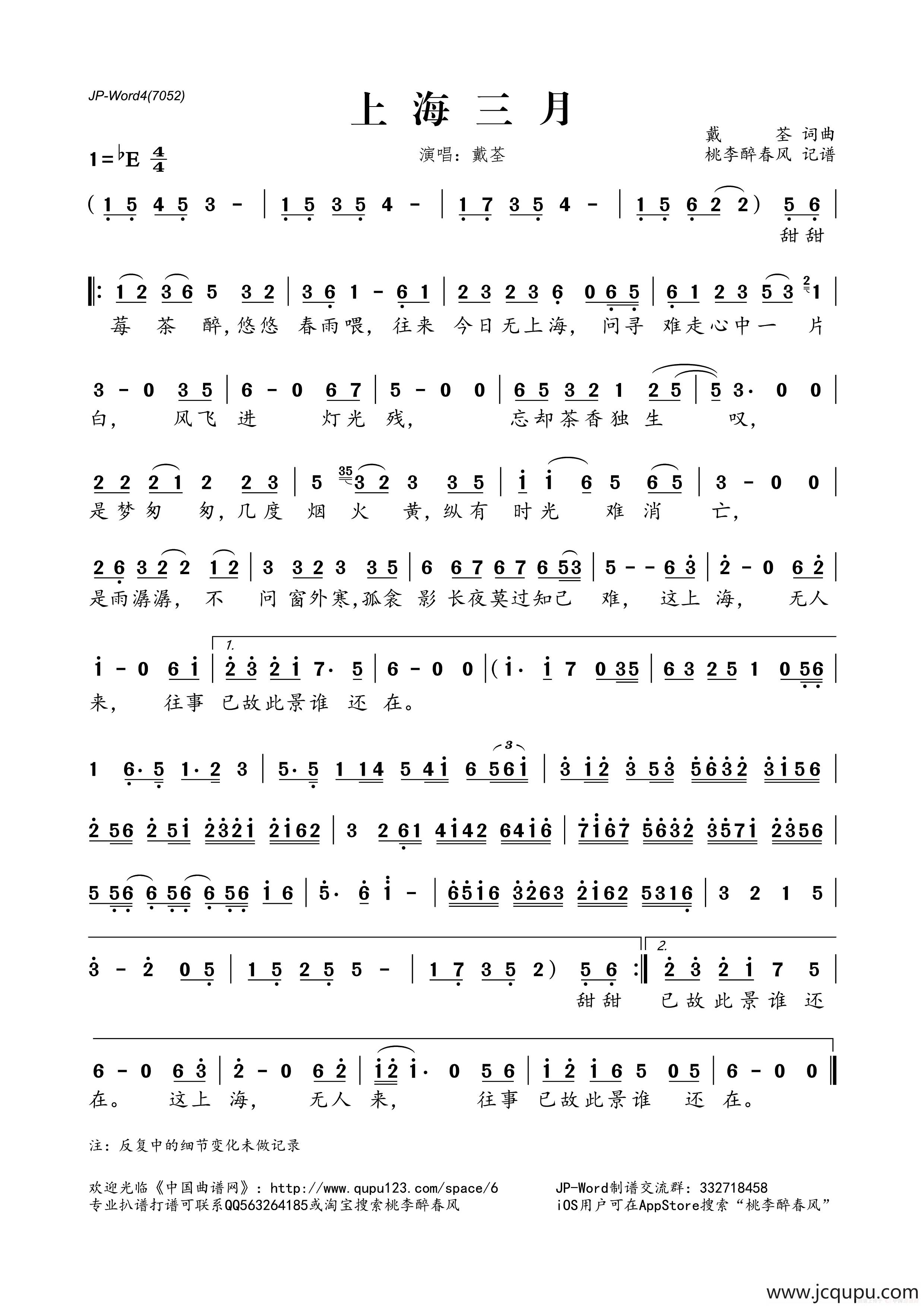 上海三月简谱