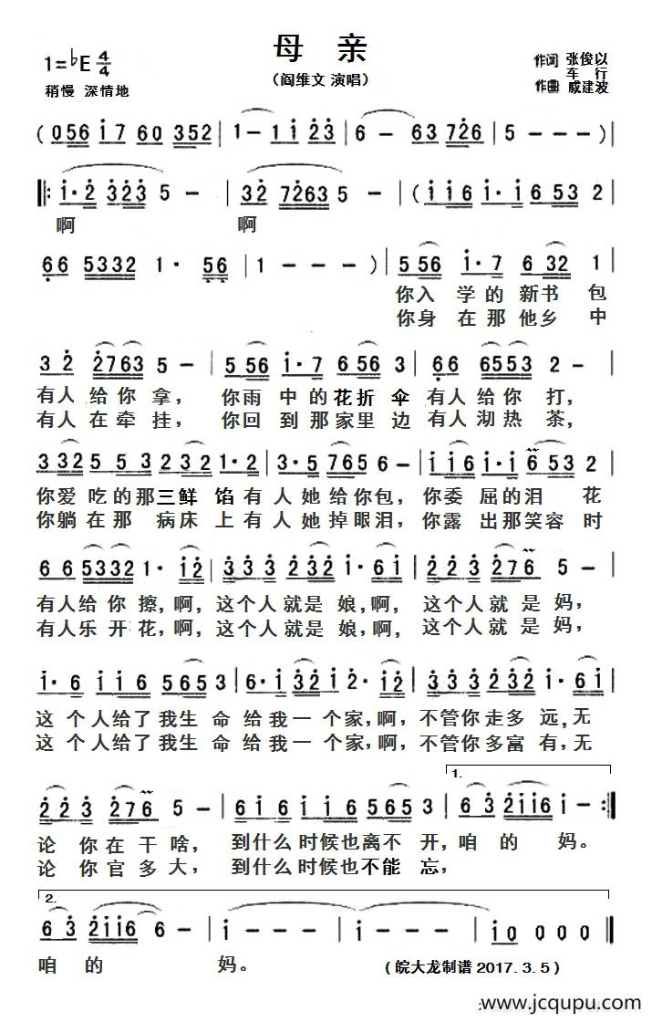 母亲（阎维文演唱）简谱