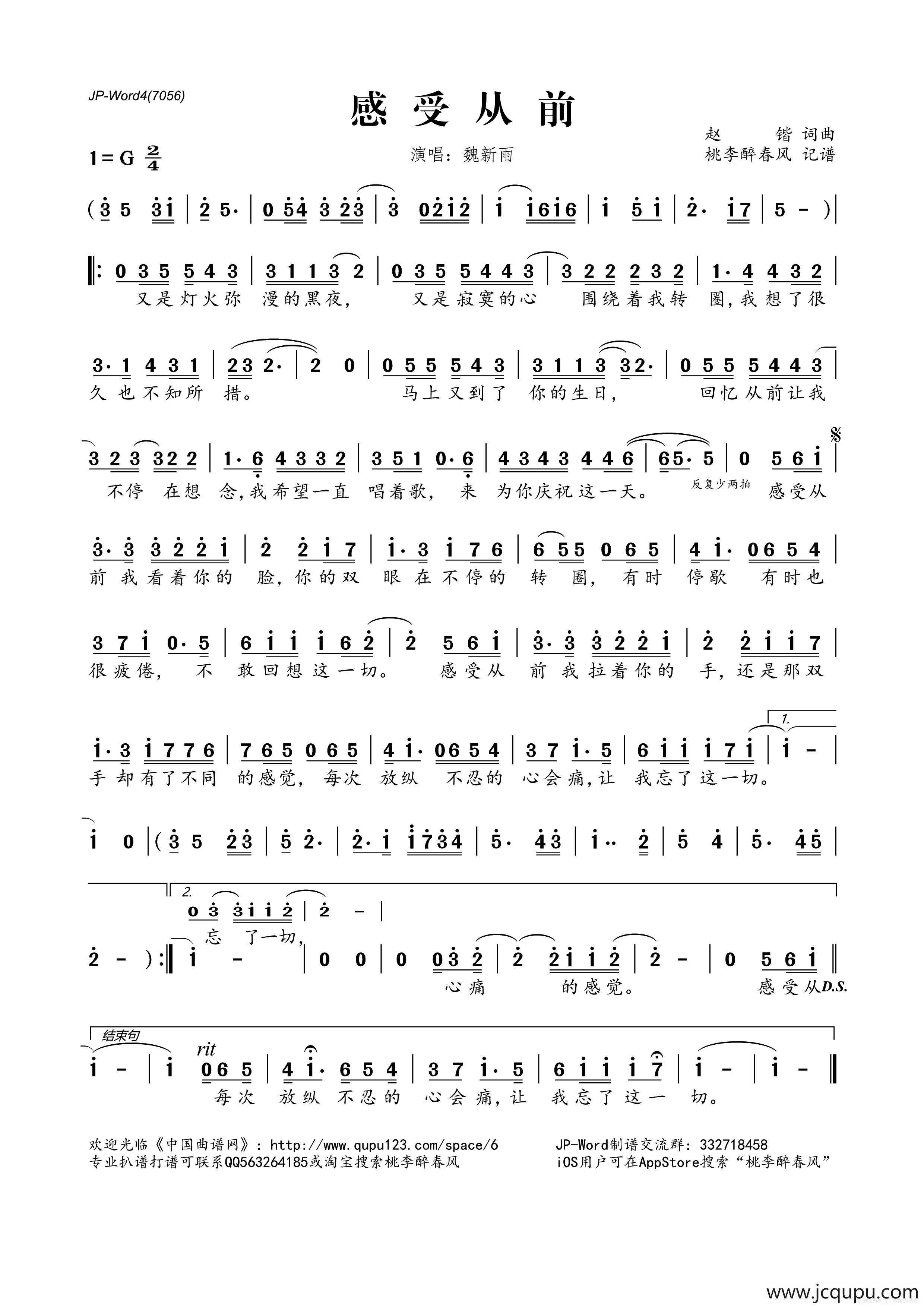 感受从前 简谱