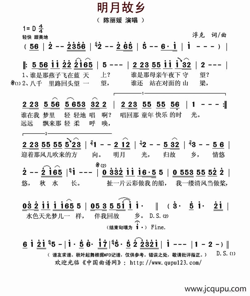 明月故乡简谱