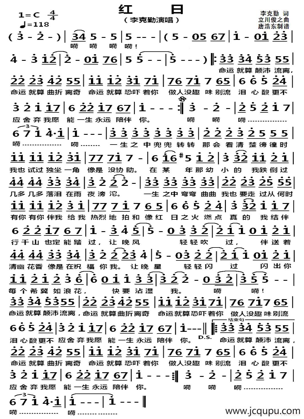 红日简谱