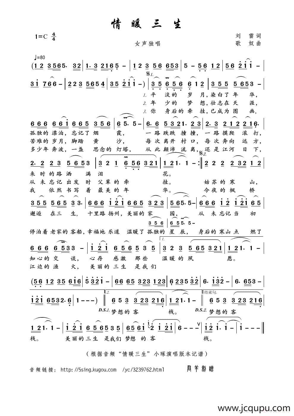 情暖三生（刘雷词 歌奴曲）简谱