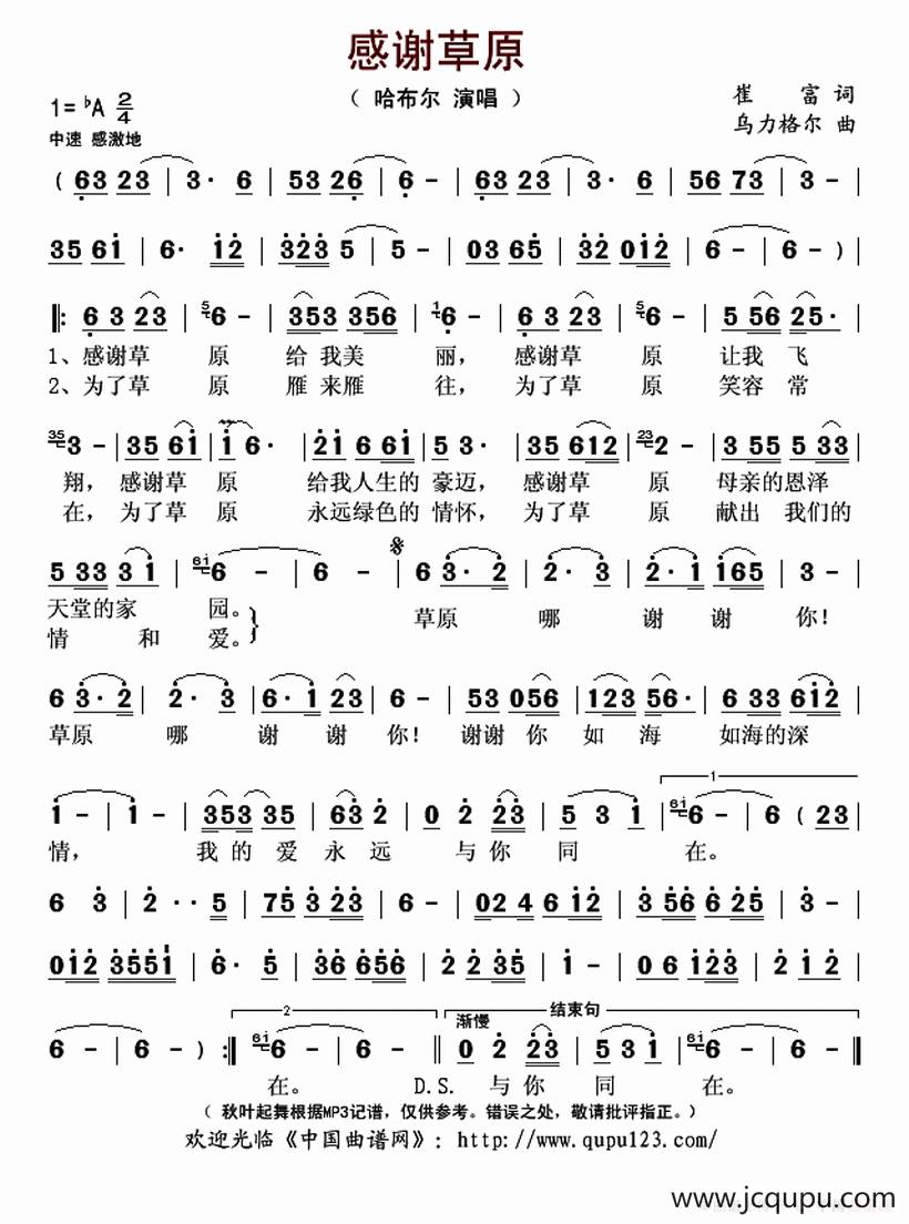 感谢草原简谱