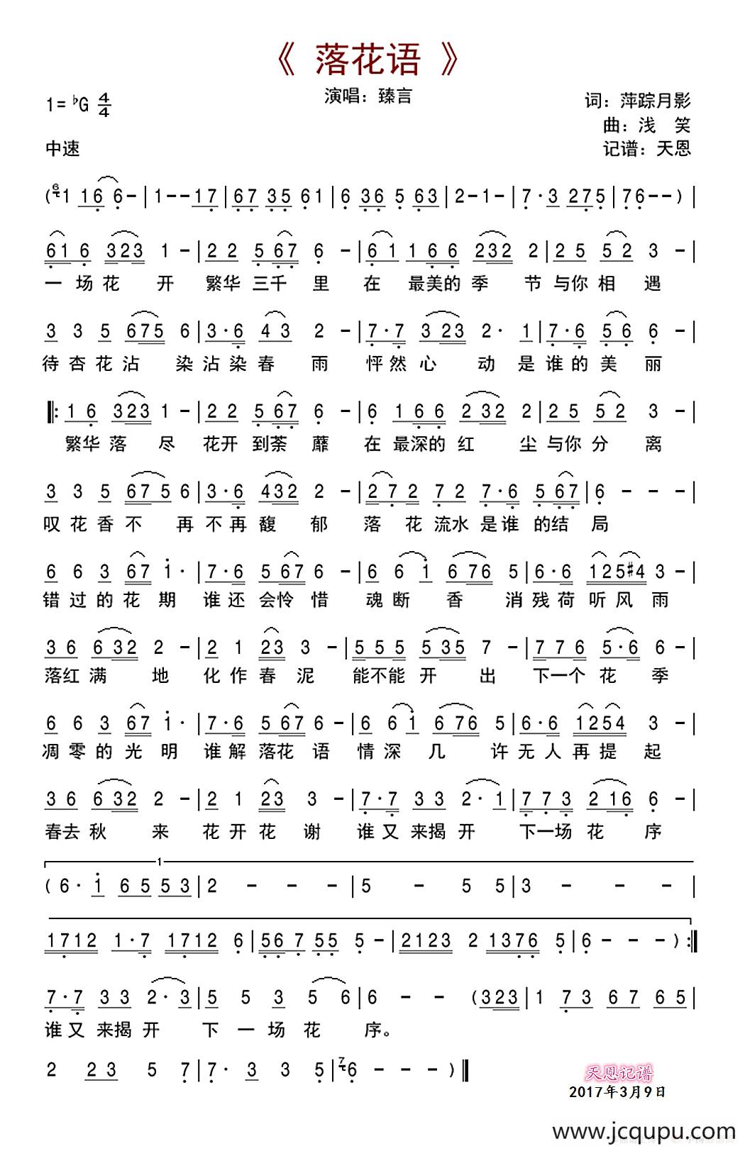 落花语简谱