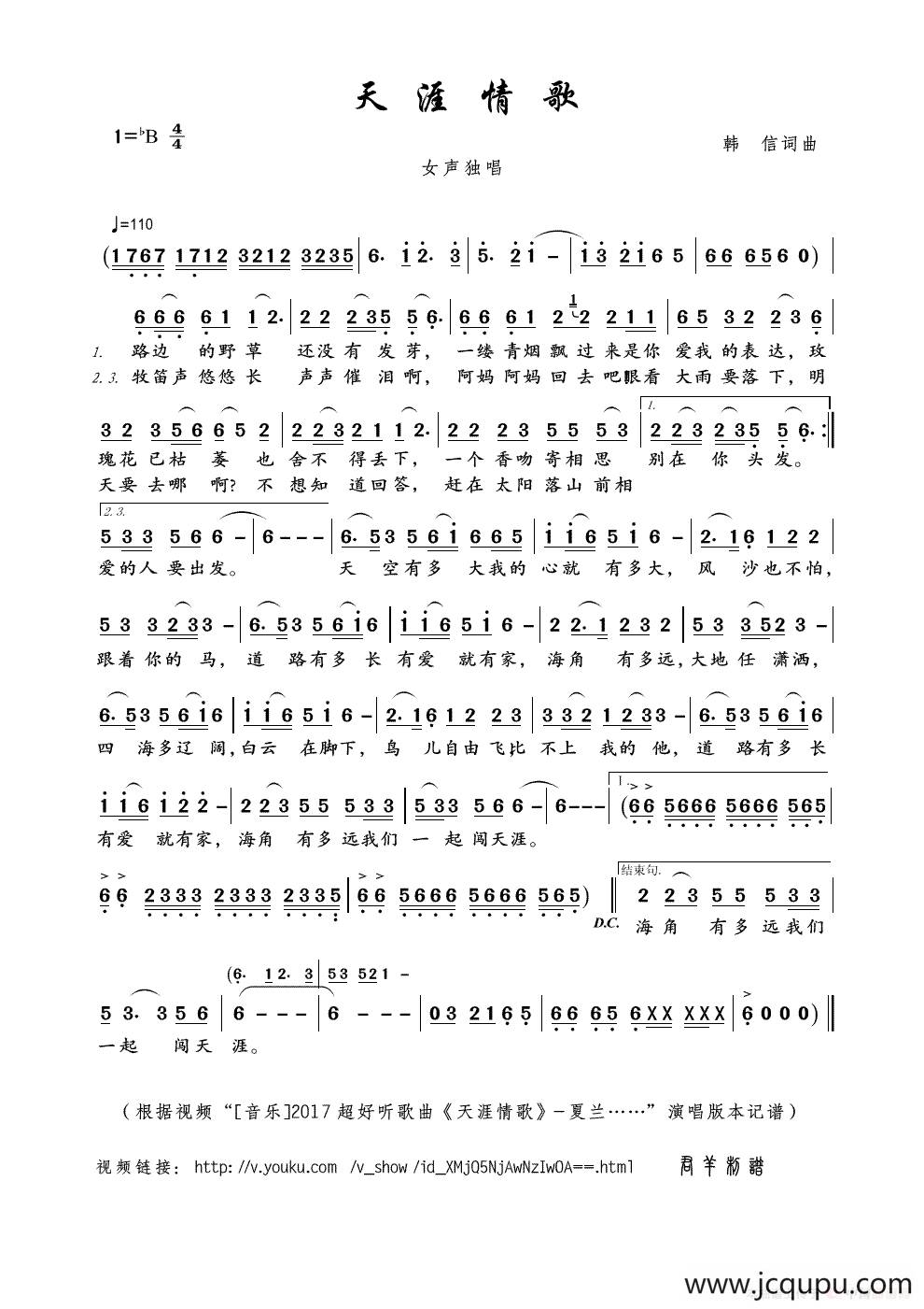 天涯情歌（韩信词曲）简谱