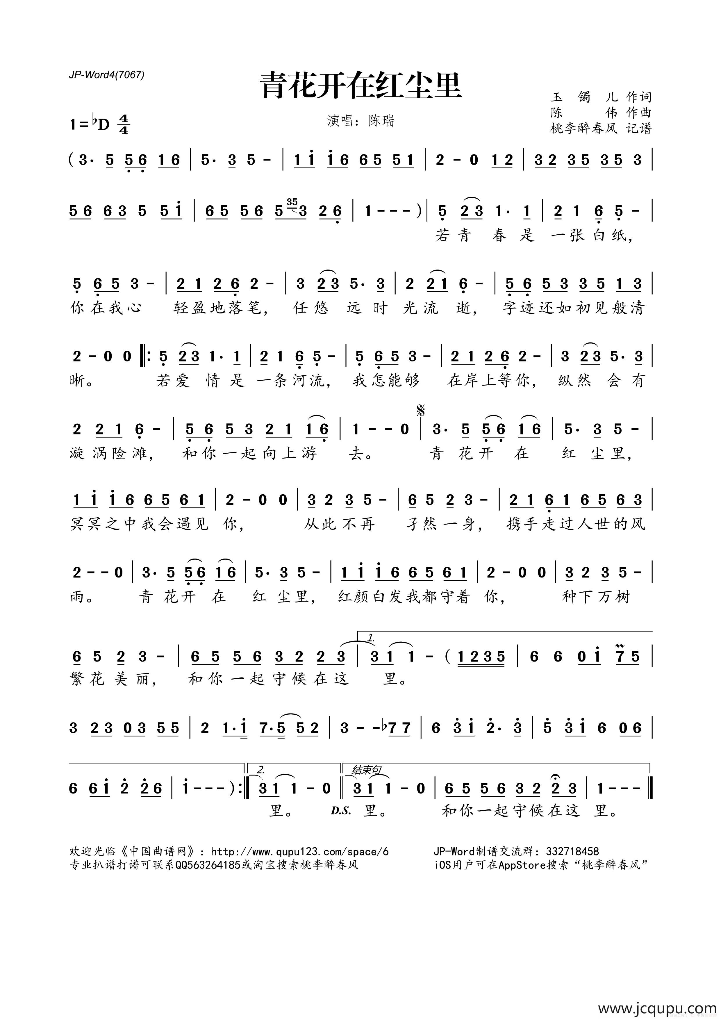 青花开在红尘里简谱