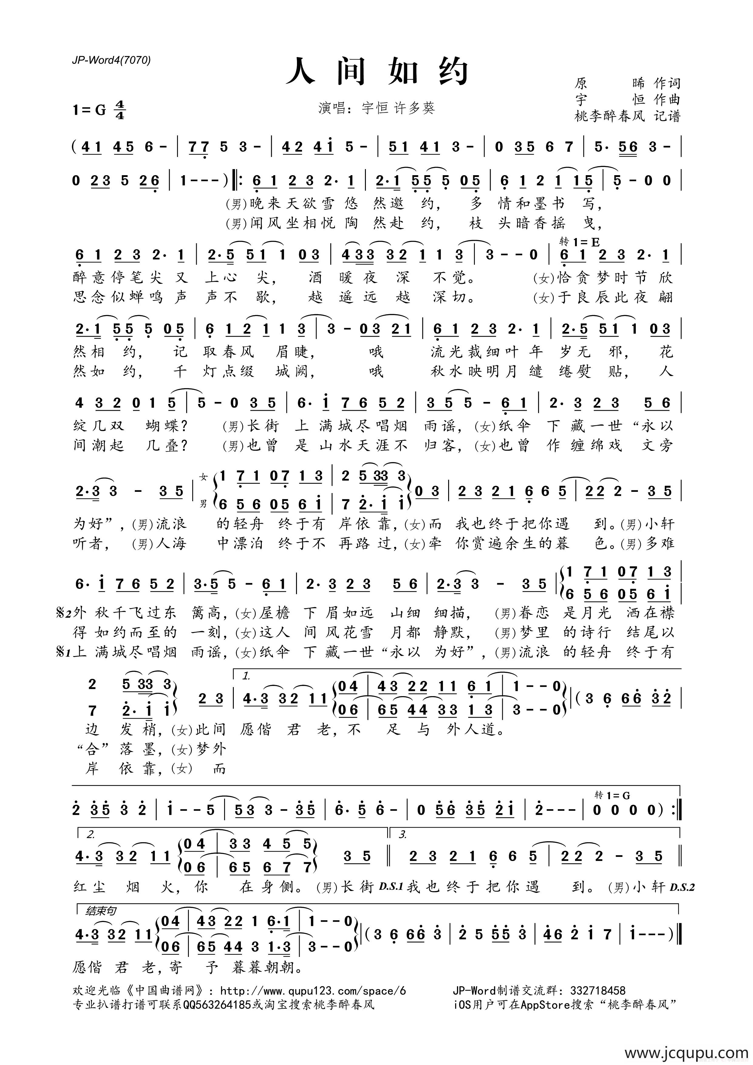 ​人间如约简谱