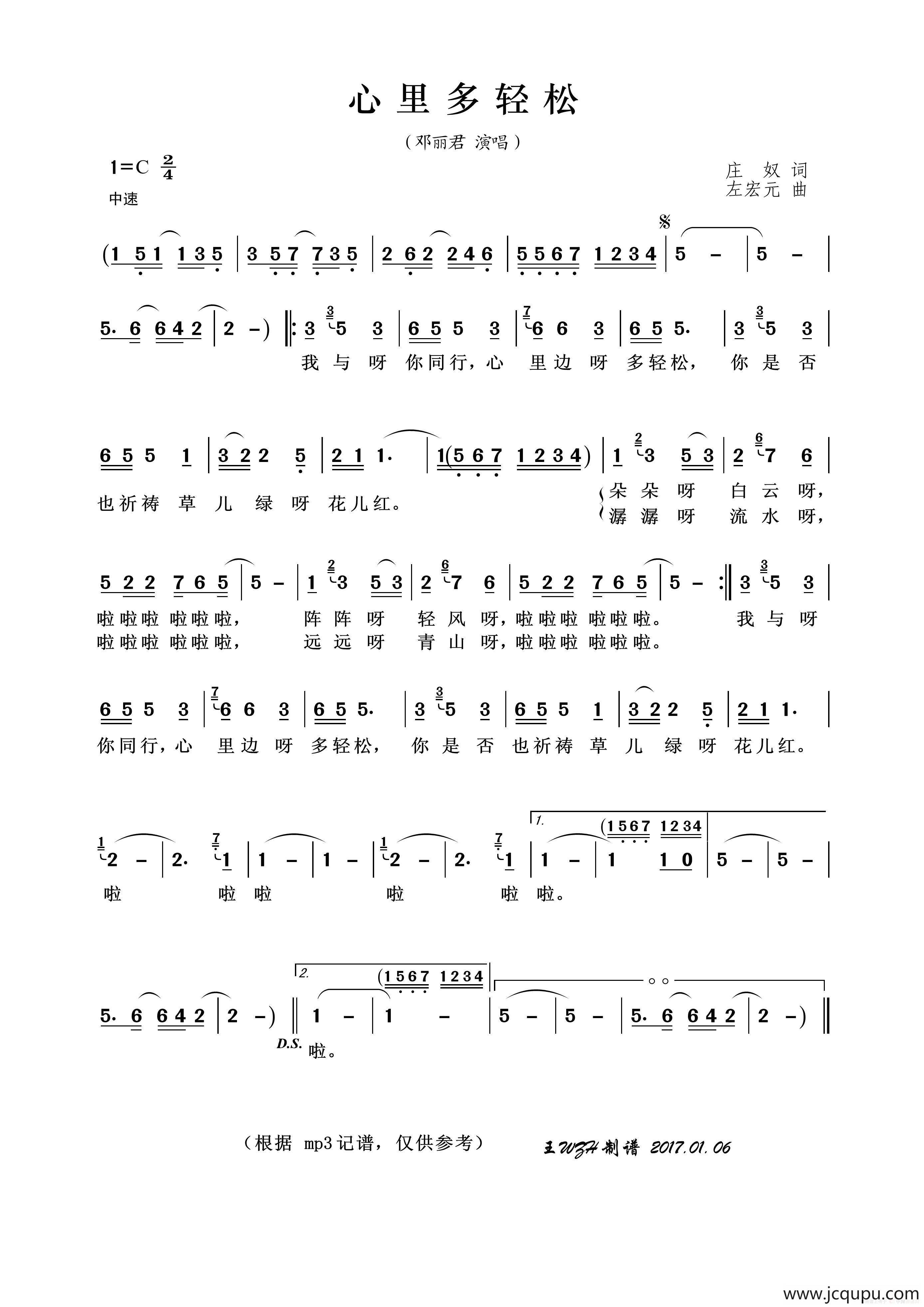 心里多轻松简谱