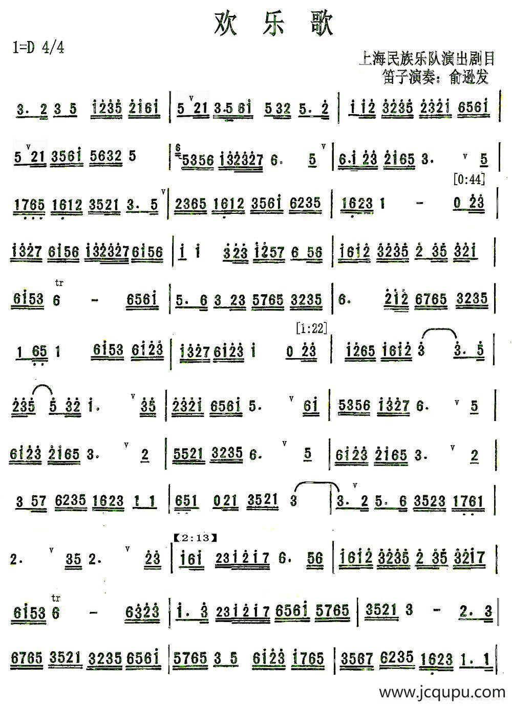 欢乐歌（笛子演奏）简谱